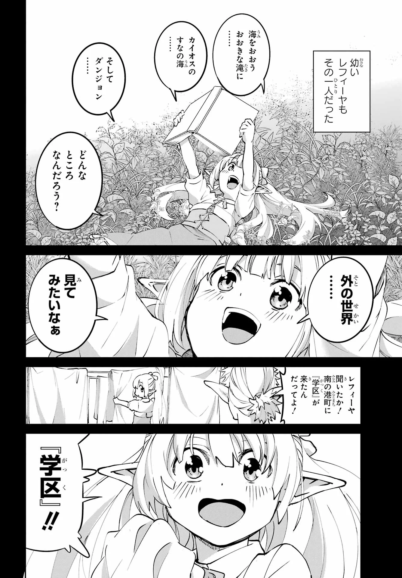 Dungeon ni Deai o Motomeru no wa Machigatte iru darou ka Gaiden - Sword Oratoria Chapter 146 31ページ