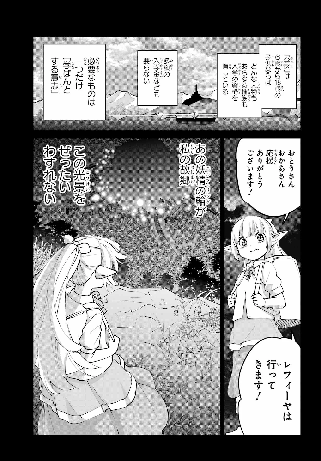 Dungeon ni Deai o Motomeru no wa Machigatte iru darou ka Gaiden - Sword Oratoria Chapter 146 32ページ