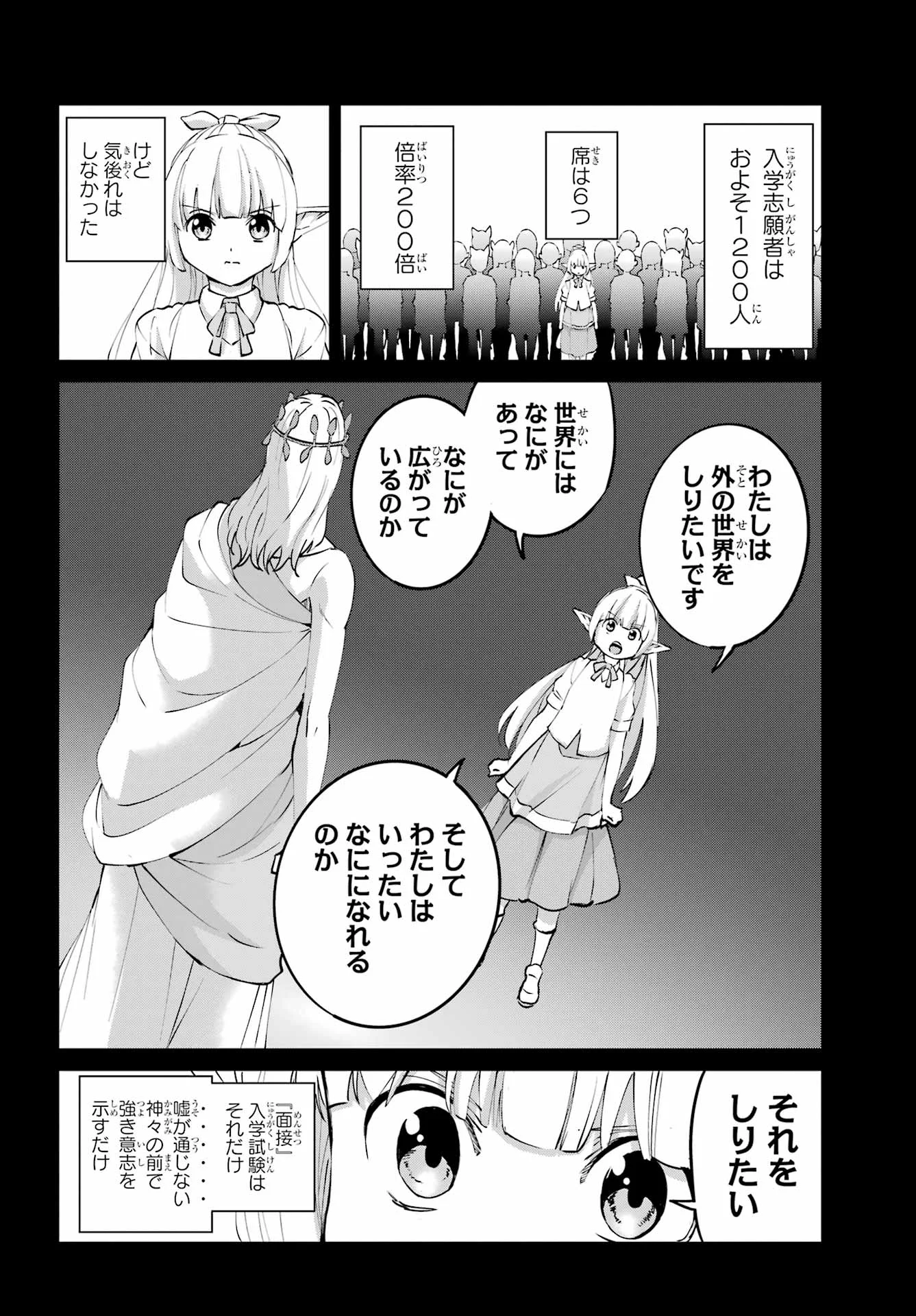 Dungeon ni Deai o Motomeru no wa Machigatte iru darou ka Gaiden - Sword Oratoria Chapter 146 33ページ
