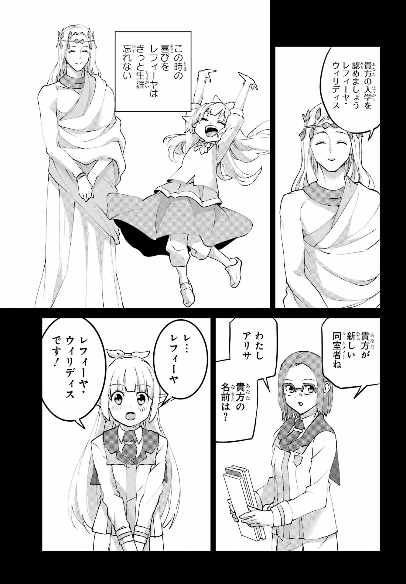 Dungeon ni Deai o Motomeru no wa Machigatte iru darou ka Gaiden - Sword Oratoria Chapter 146 34ページ