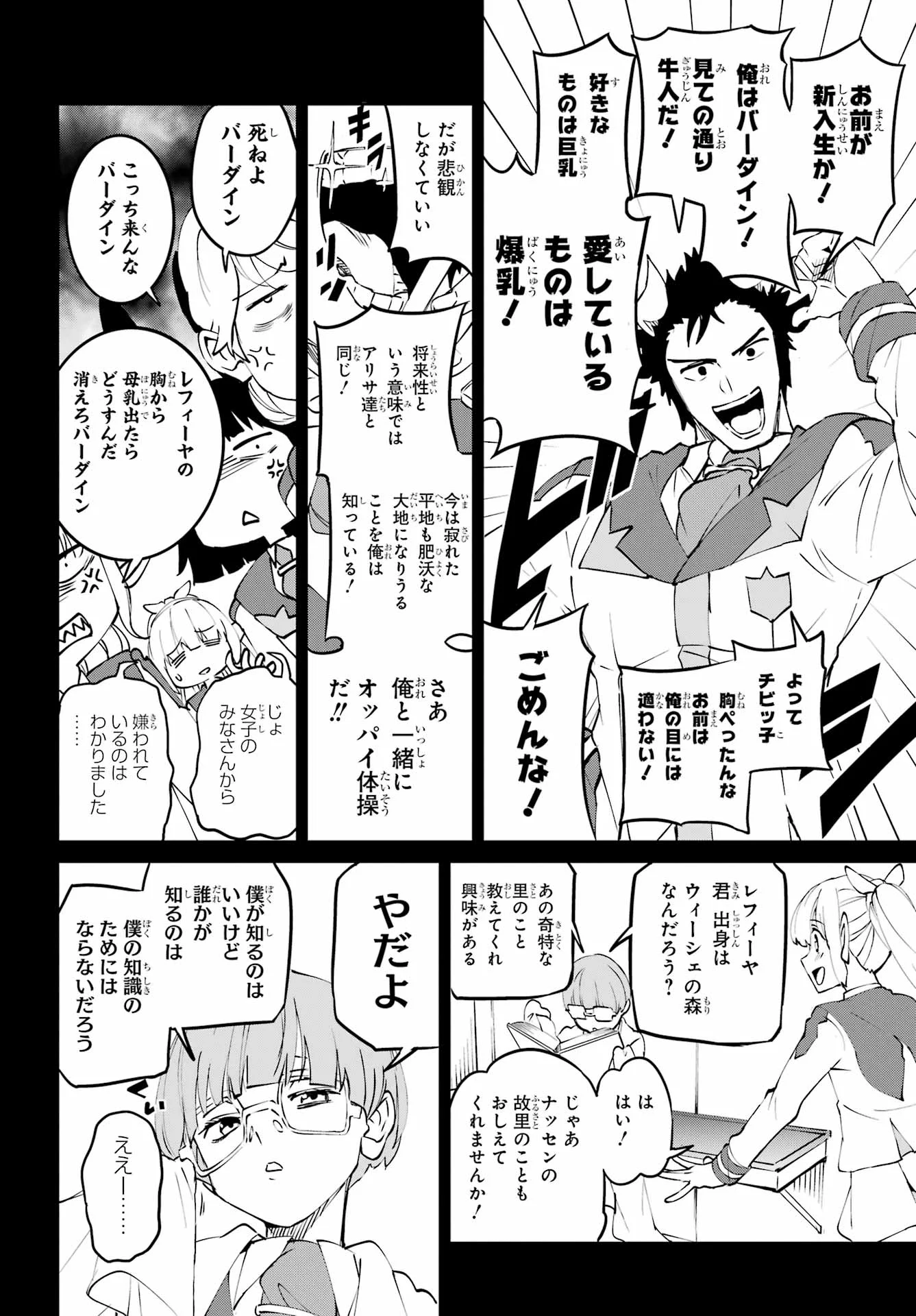 Dungeon ni Deai o Motomeru no wa Machigatte iru darou ka Gaiden - Sword Oratoria Chapter 146 35ページ