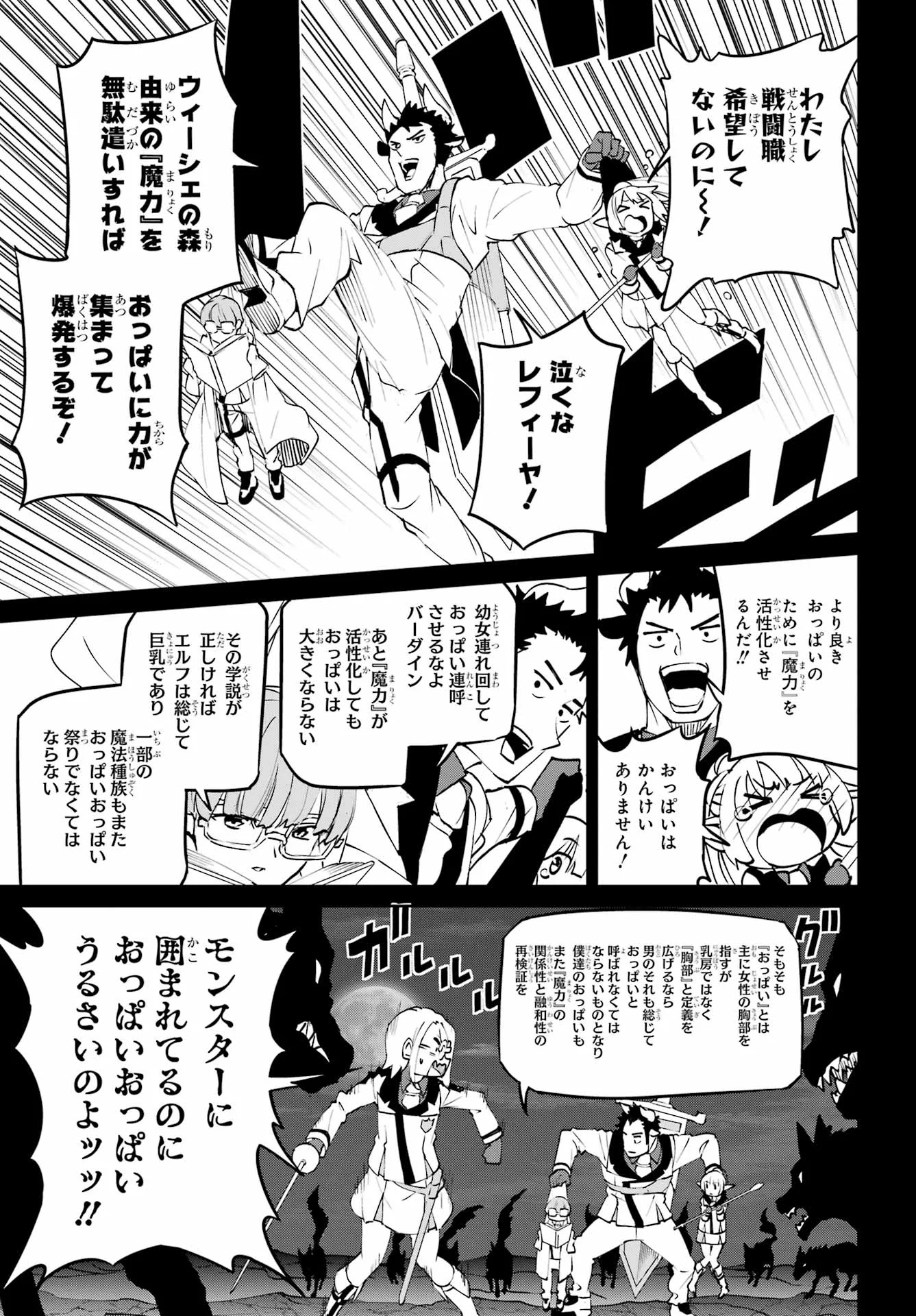 Dungeon ni Deai o Motomeru no wa Machigatte iru darou ka Gaiden - Sword Oratoria Chapter 146 36ページ
