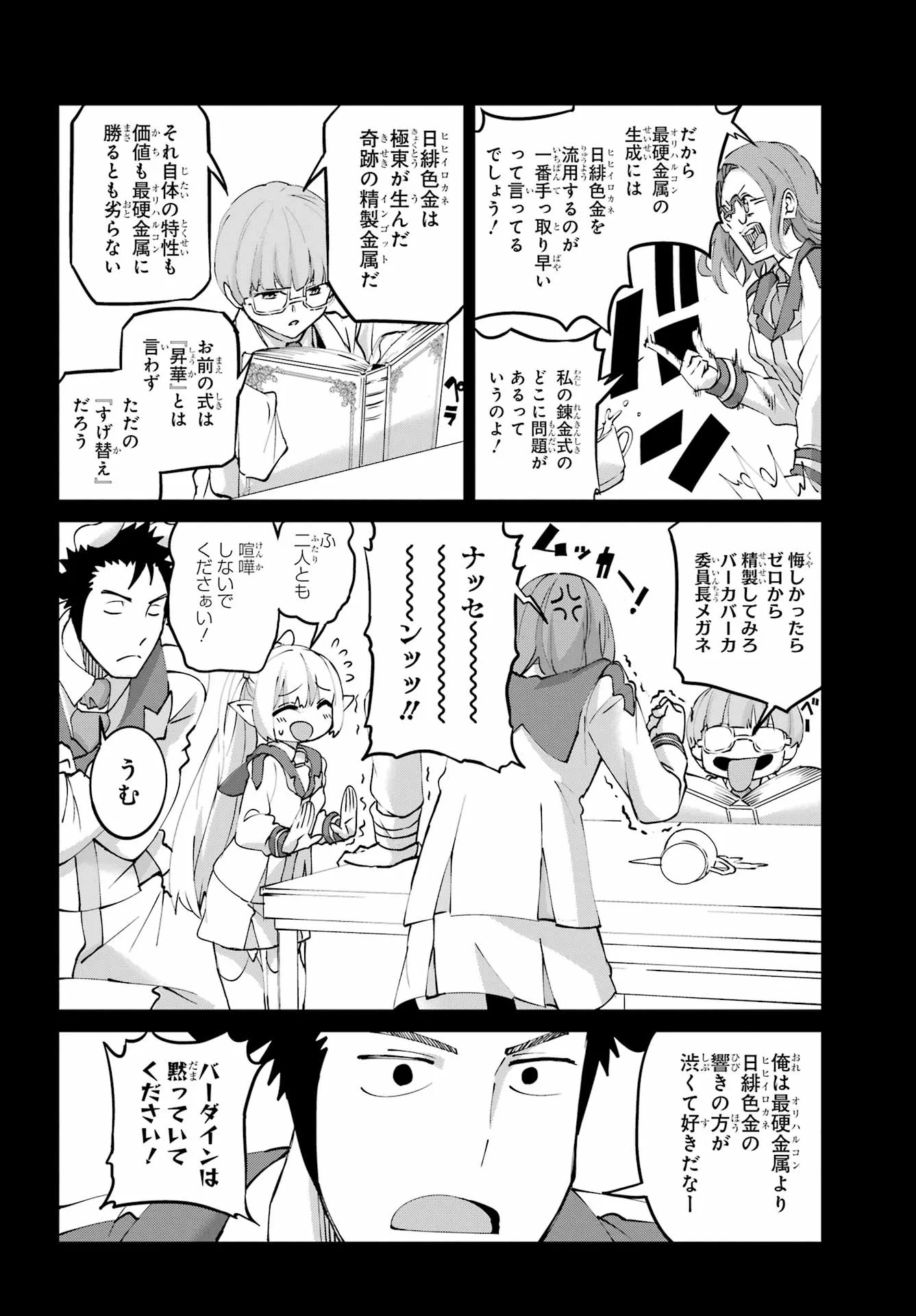 Dungeon ni Deai o Motomeru no wa Machigatte iru darou ka Gaiden - Sword Oratoria Chapter 146 37ページ