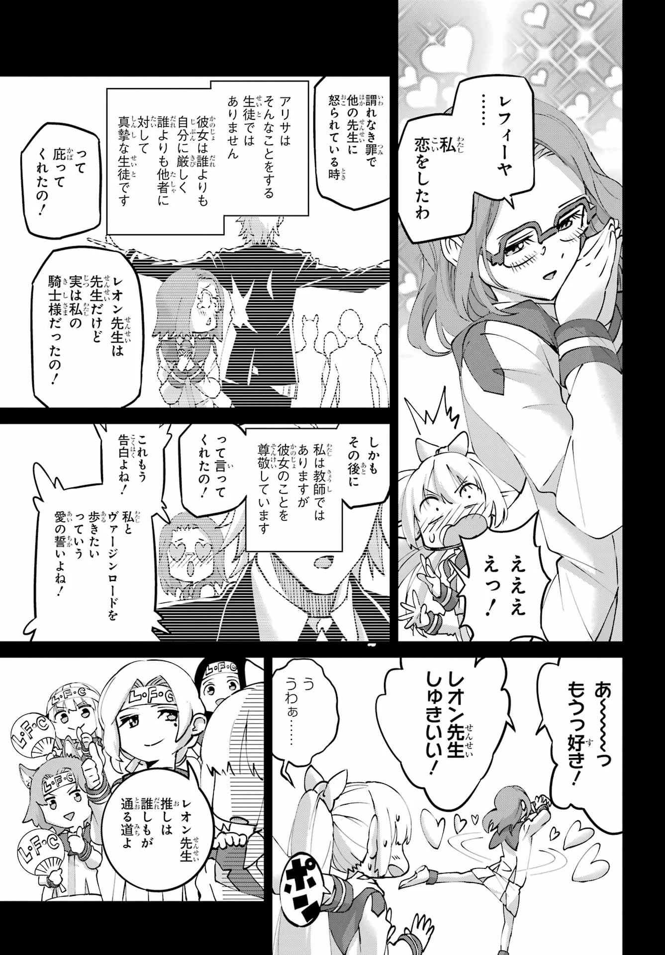 Dungeon ni Deai o Motomeru no wa Machigatte iru darou ka Gaiden - Sword Oratoria Chapter 146 38ページ