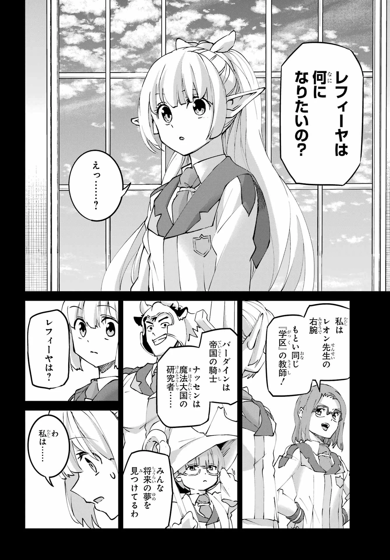 Dungeon ni Deai o Motomeru no wa Machigatte iru darou ka Gaiden - Sword Oratoria Chapter 146 39ページ