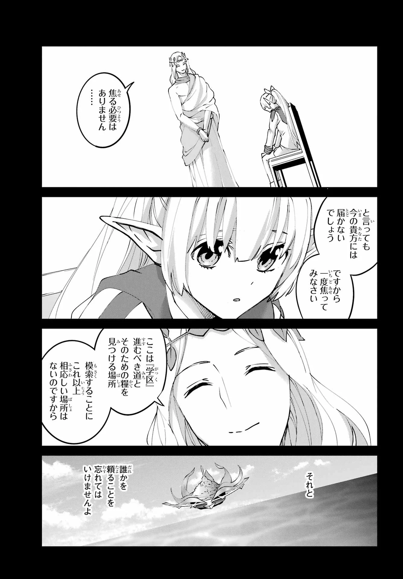 Dungeon ni Deai o Motomeru no wa Machigatte iru darou ka Gaiden - Sword Oratoria Chapter 146 40ページ