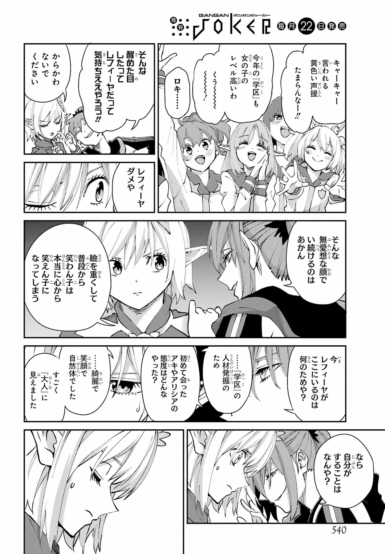 Dungeon ni Deai o Motomeru no wa Machigatte iru darou ka Gaiden - Sword Oratoria Chapter 146 5ページ