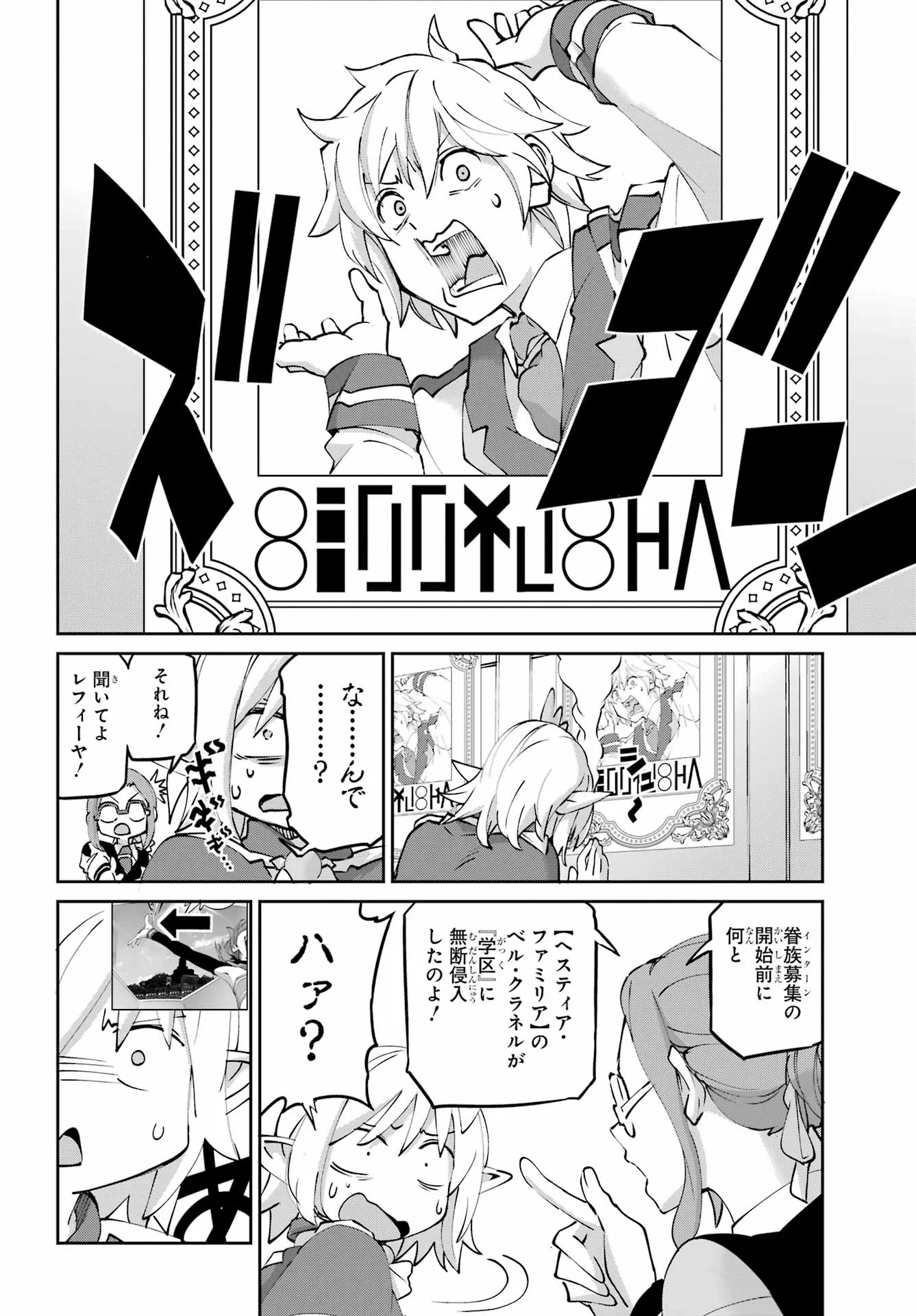Dungeon ni Deai o Motomeru no wa Machigatte iru darou ka Gaiden - Sword Oratoria Chapter 146 43ページ