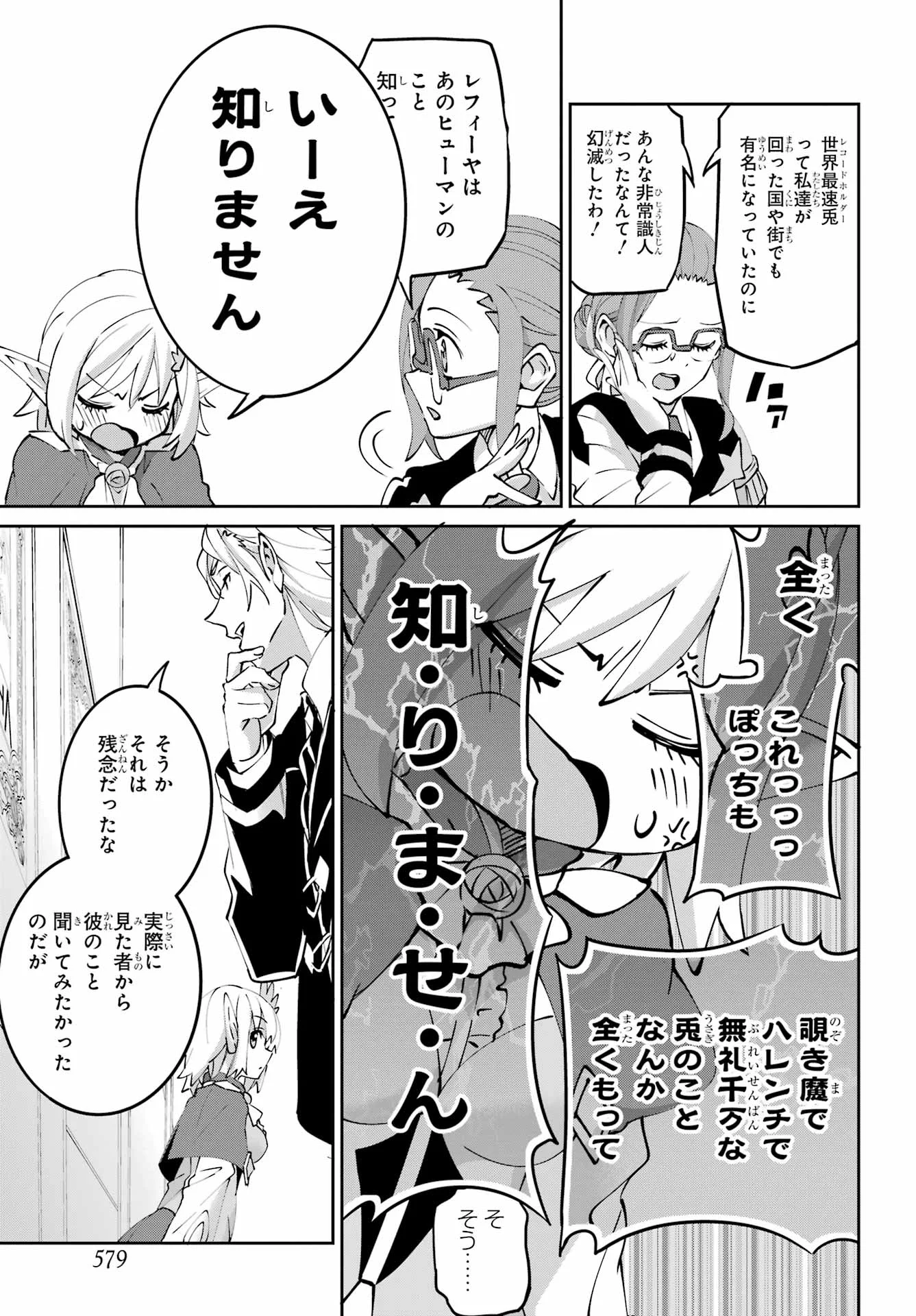 Dungeon ni Deai o Motomeru no wa Machigatte iru darou ka Gaiden - Sword Oratoria Chapter 146 44ページ