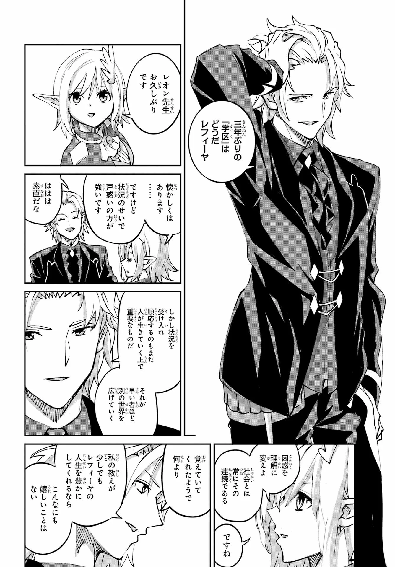 Dungeon ni Deai o Motomeru no wa Machigatte iru darou ka Gaiden - Sword Oratoria Chapter 146 45ページ