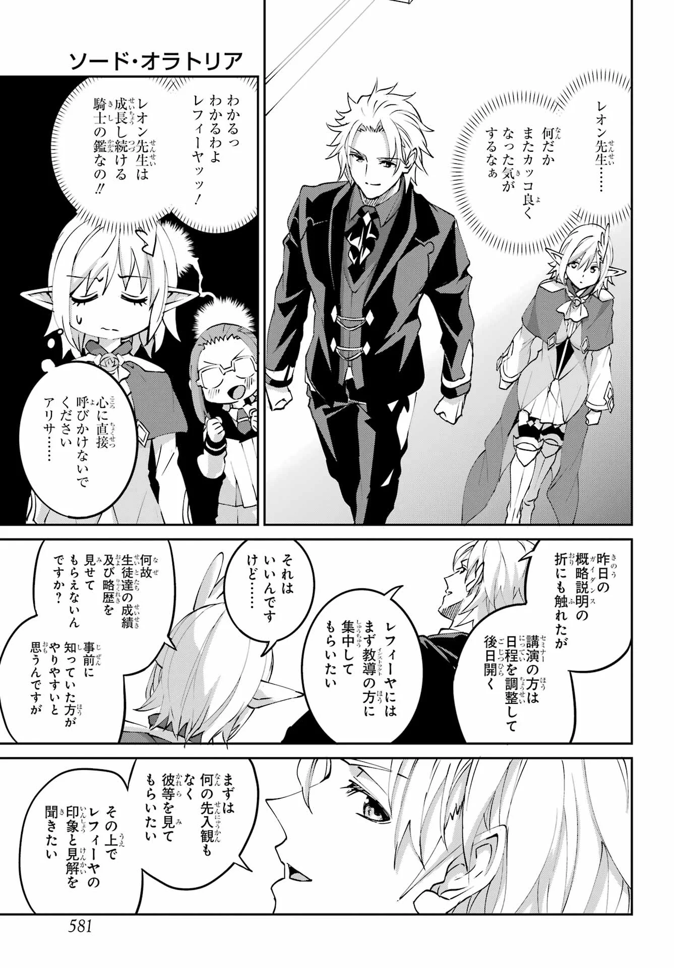 Dungeon ni Deai o Motomeru no wa Machigatte iru darou ka Gaiden - Sword Oratoria Chapter 146 46ページ