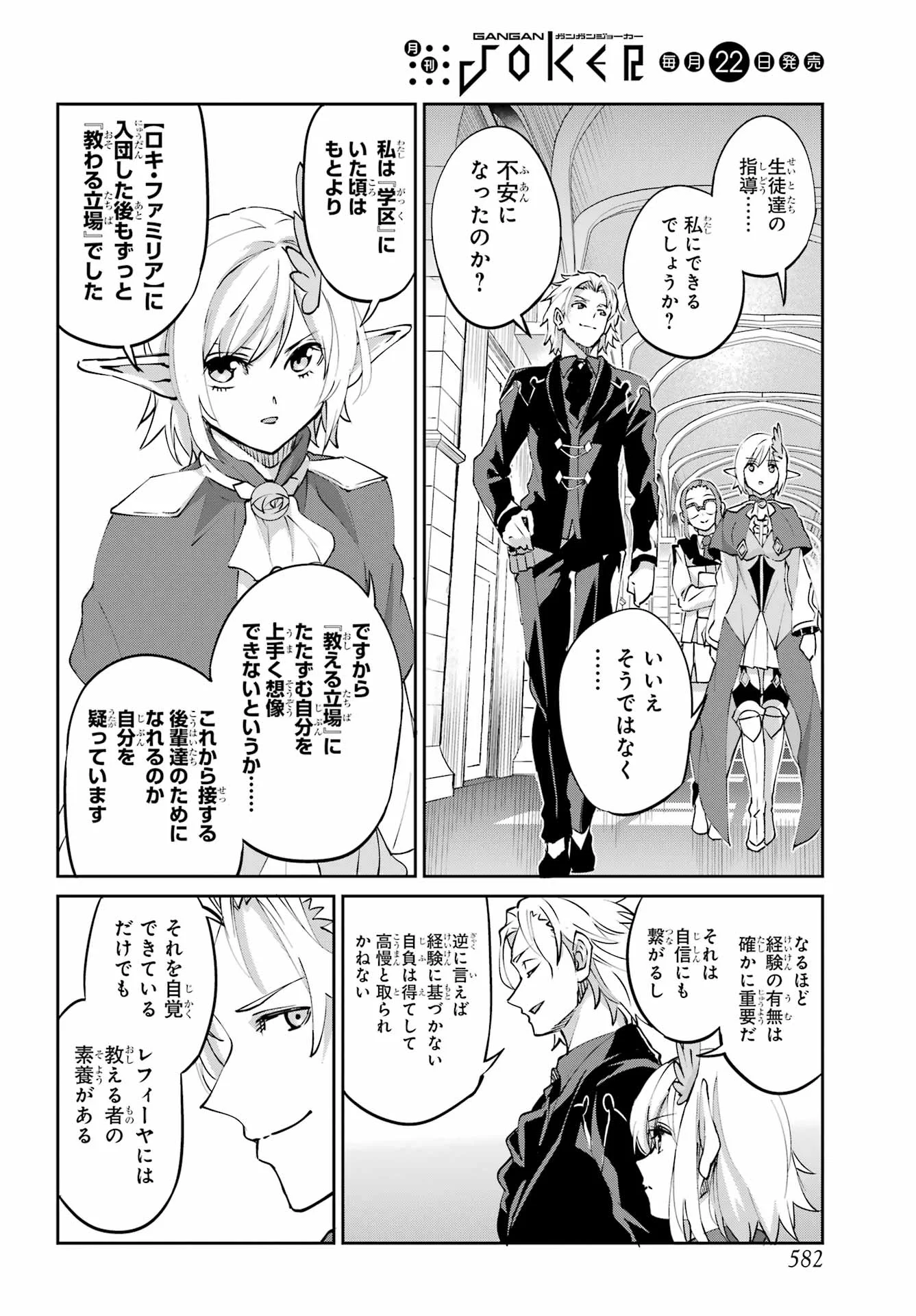 Dungeon ni Deai o Motomeru no wa Machigatte iru darou ka Gaiden - Sword Oratoria Chapter 146 47ページ