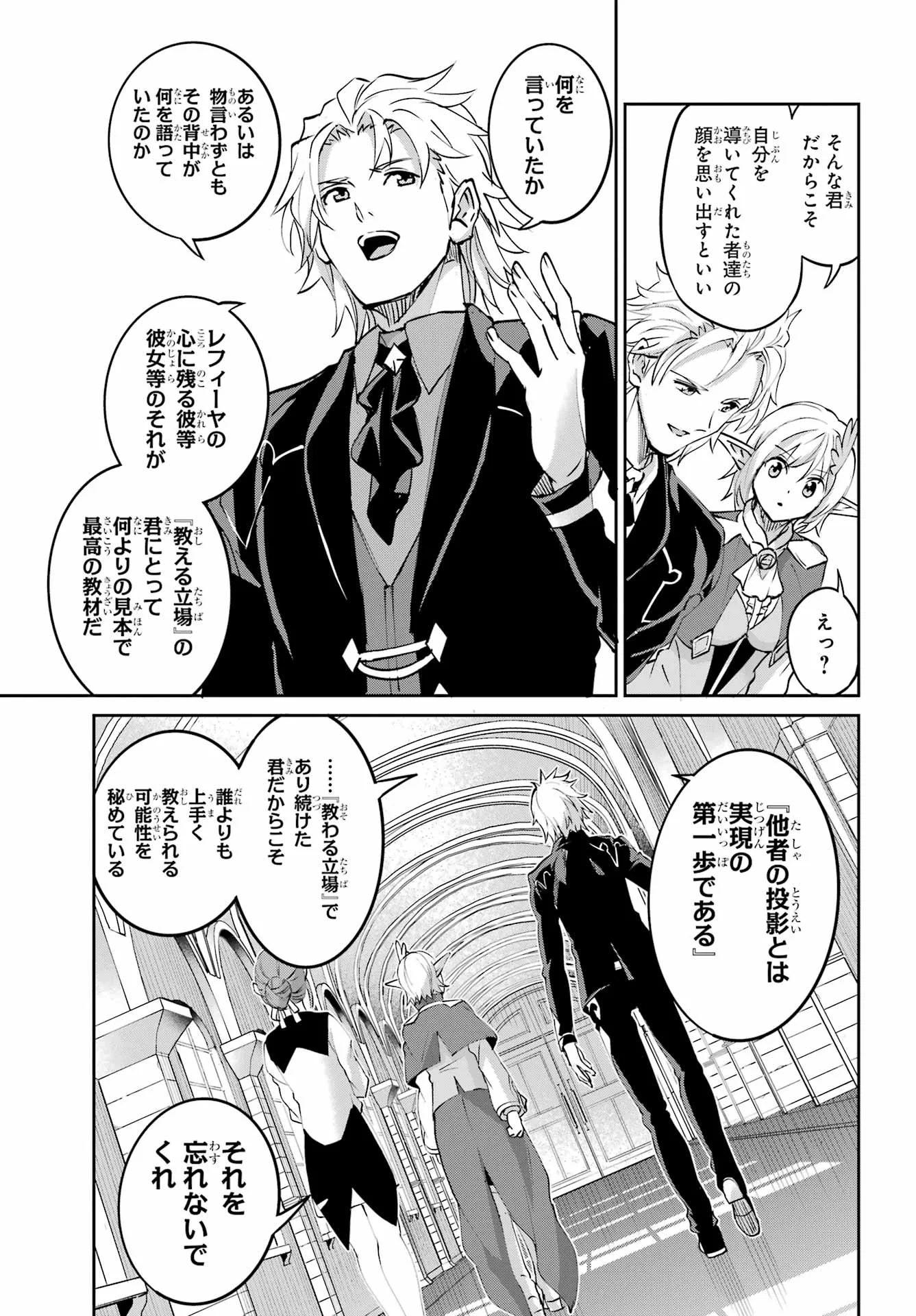 Dungeon ni Deai o Motomeru no wa Machigatte iru darou ka Gaiden - Sword Oratoria Chapter 146 48ページ
