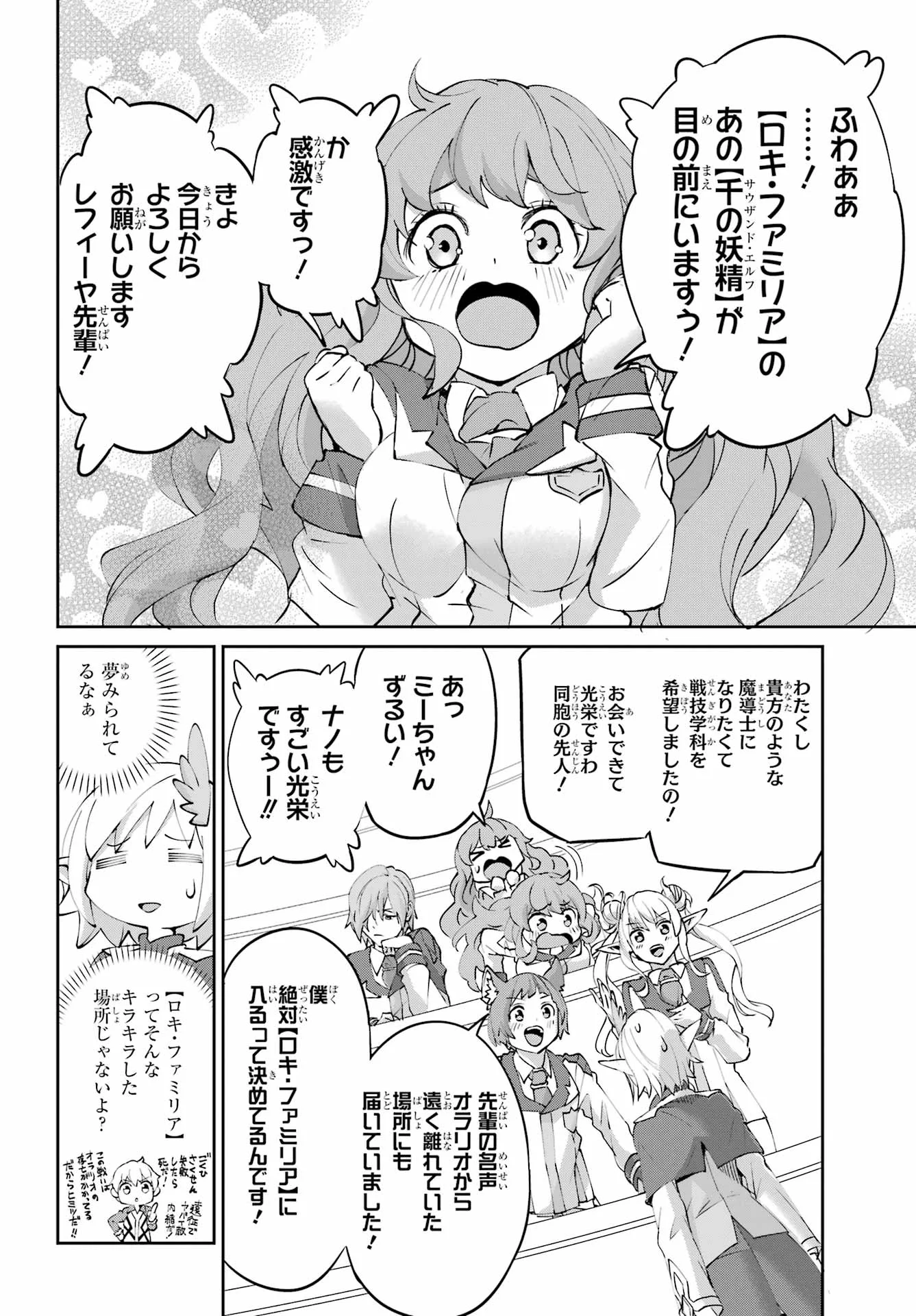 Dungeon ni Deai o Motomeru no wa Machigatte iru darou ka Gaiden - Sword Oratoria Chapter 146 49ページ