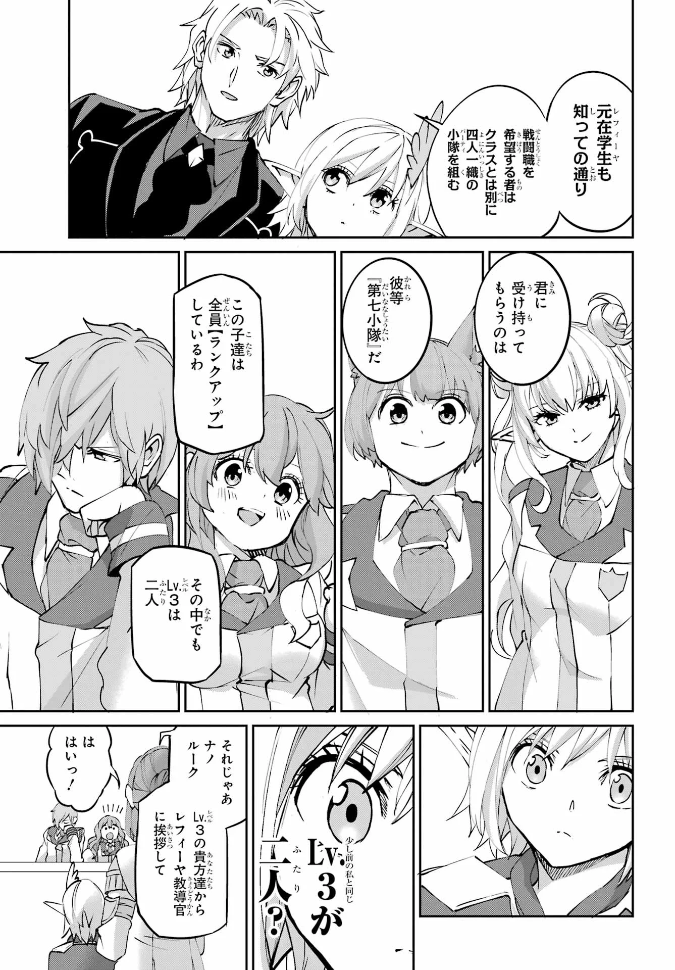 Dungeon ni Deai o Motomeru no wa Machigatte iru darou ka Gaiden - Sword Oratoria Chapter 146 50ページ