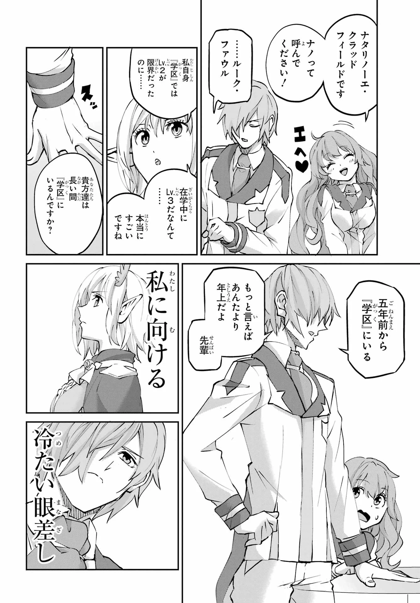 Dungeon ni Deai o Motomeru no wa Machigatte iru darou ka Gaiden - Sword Oratoria Chapter 146 51ページ