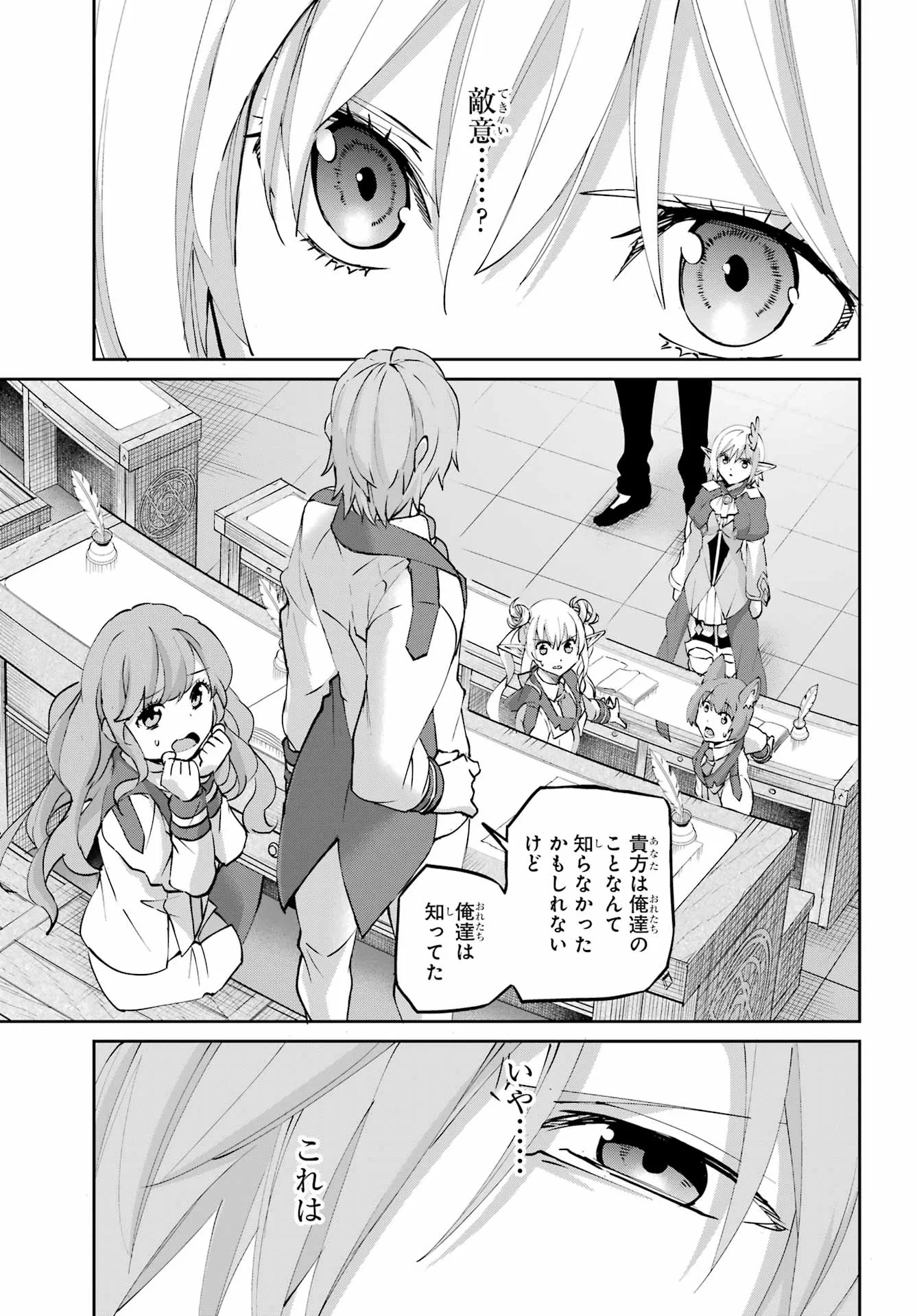 Dungeon ni Deai o Motomeru no wa Machigatte iru darou ka Gaiden - Sword Oratoria Chapter 146 52ページ