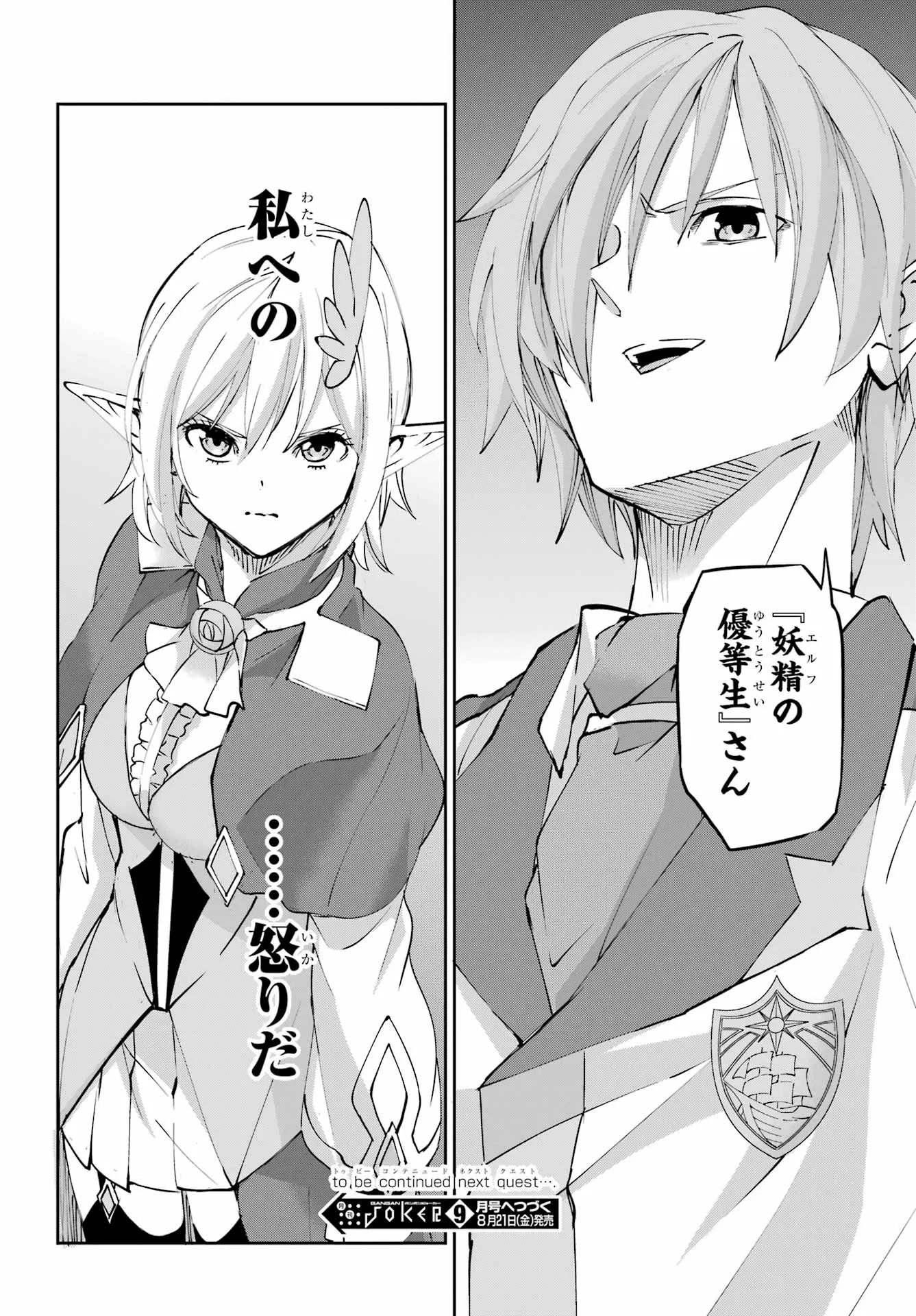 Dungeon ni Deai o Motomeru no wa Machigatte iru darou ka Gaiden - Sword Oratoria Chapter 146 53ページ