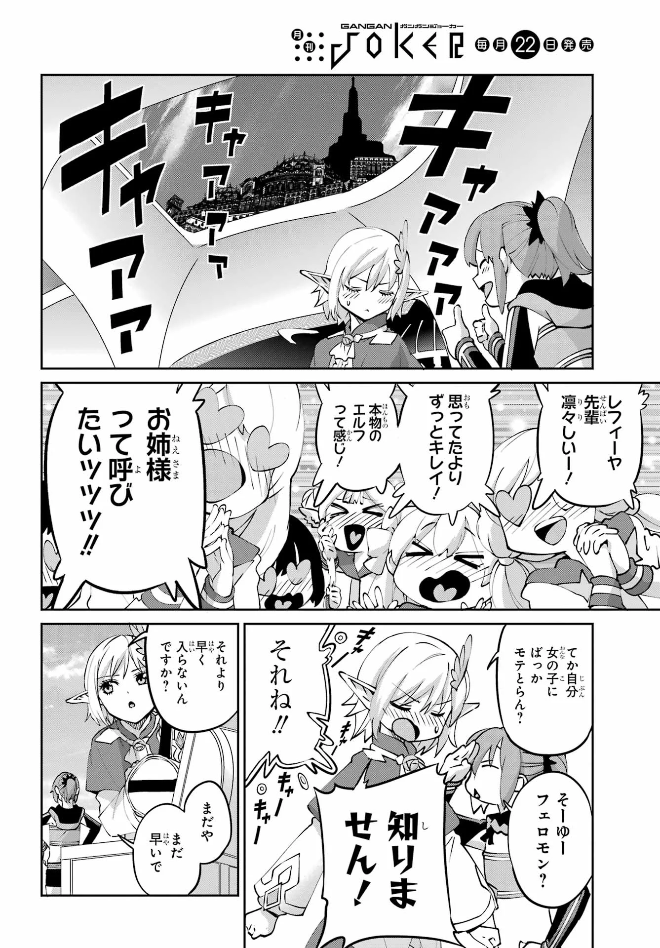 Dungeon ni Deai o Motomeru no wa Machigatte iru darou ka Gaiden - Sword Oratoria Chapter 146 7ページ