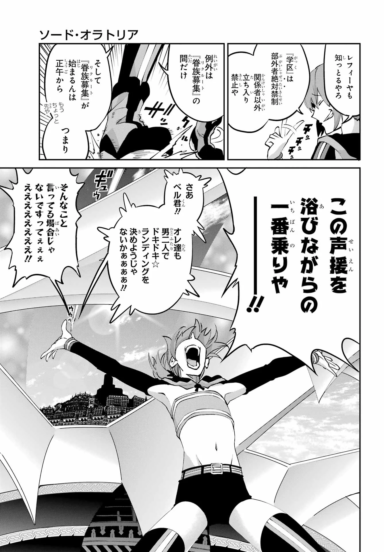 Dungeon ni Deai o Motomeru no wa Machigatte iru darou ka Gaiden - Sword Oratoria Chapter 146 8ページ