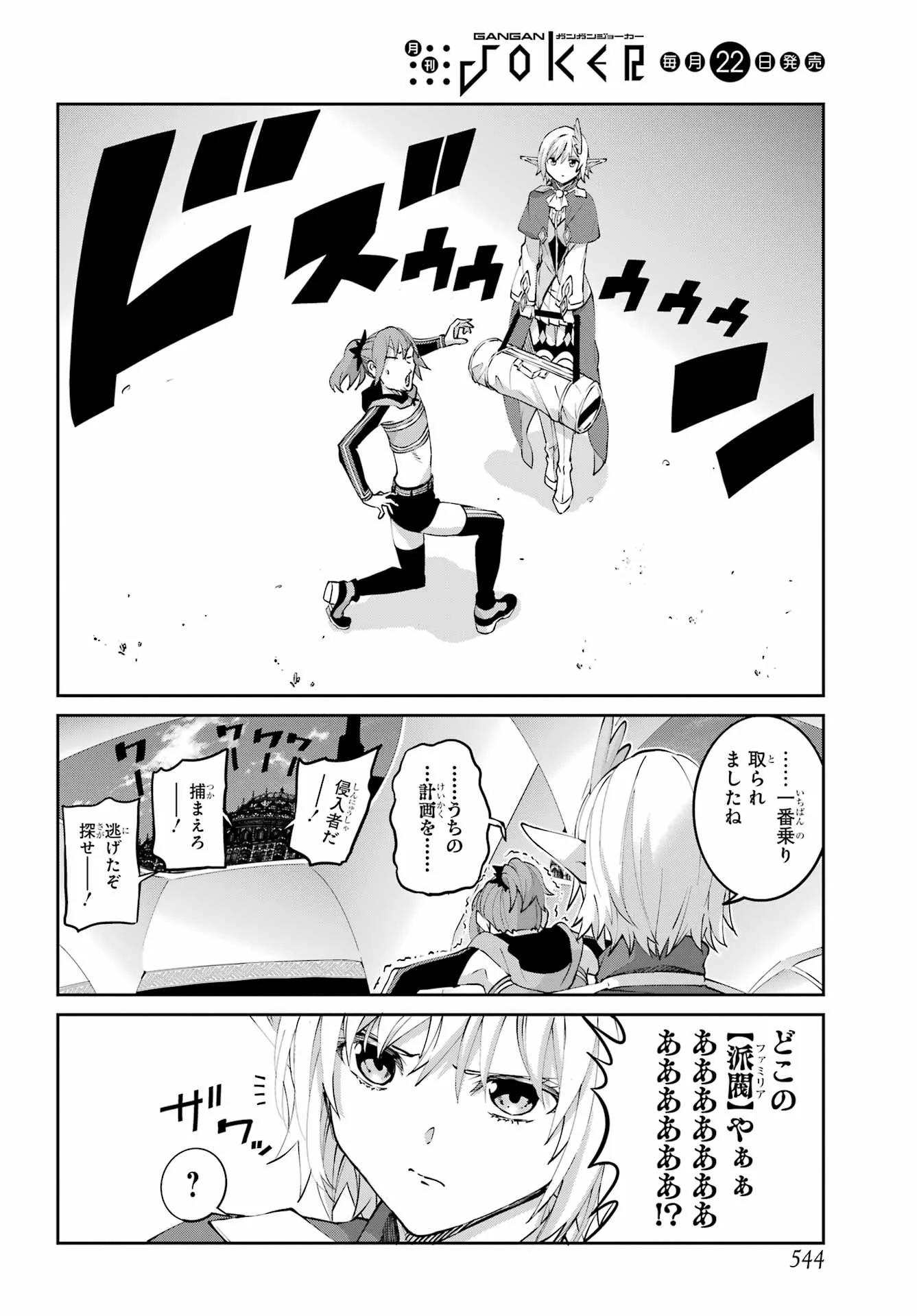 Dungeon ni Deai o Motomeru no wa Machigatte iru darou ka Gaiden - Sword Oratoria Chapter 146 9ページ