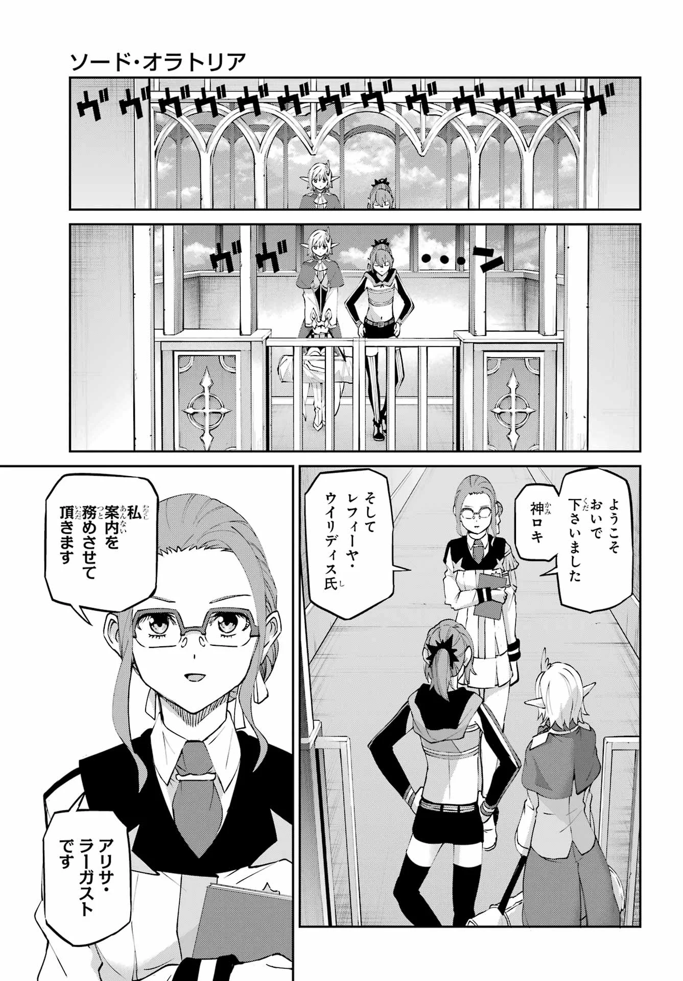 Dungeon ni Deai o Motomeru no wa Machigatte iru darou ka Gaiden - Sword Oratoria Chapter 146 10ページ