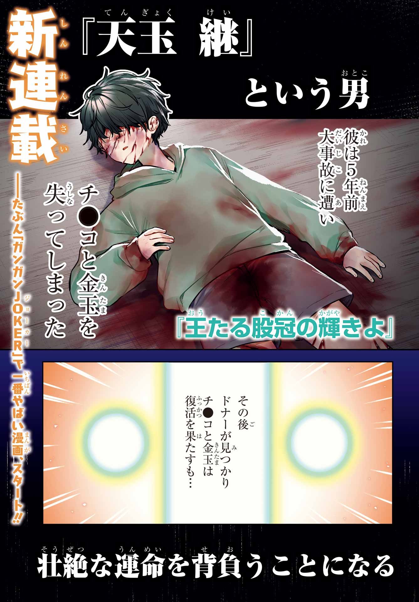 Outaru Kokan no Kagayaki Yo Chapter 1 1ページ