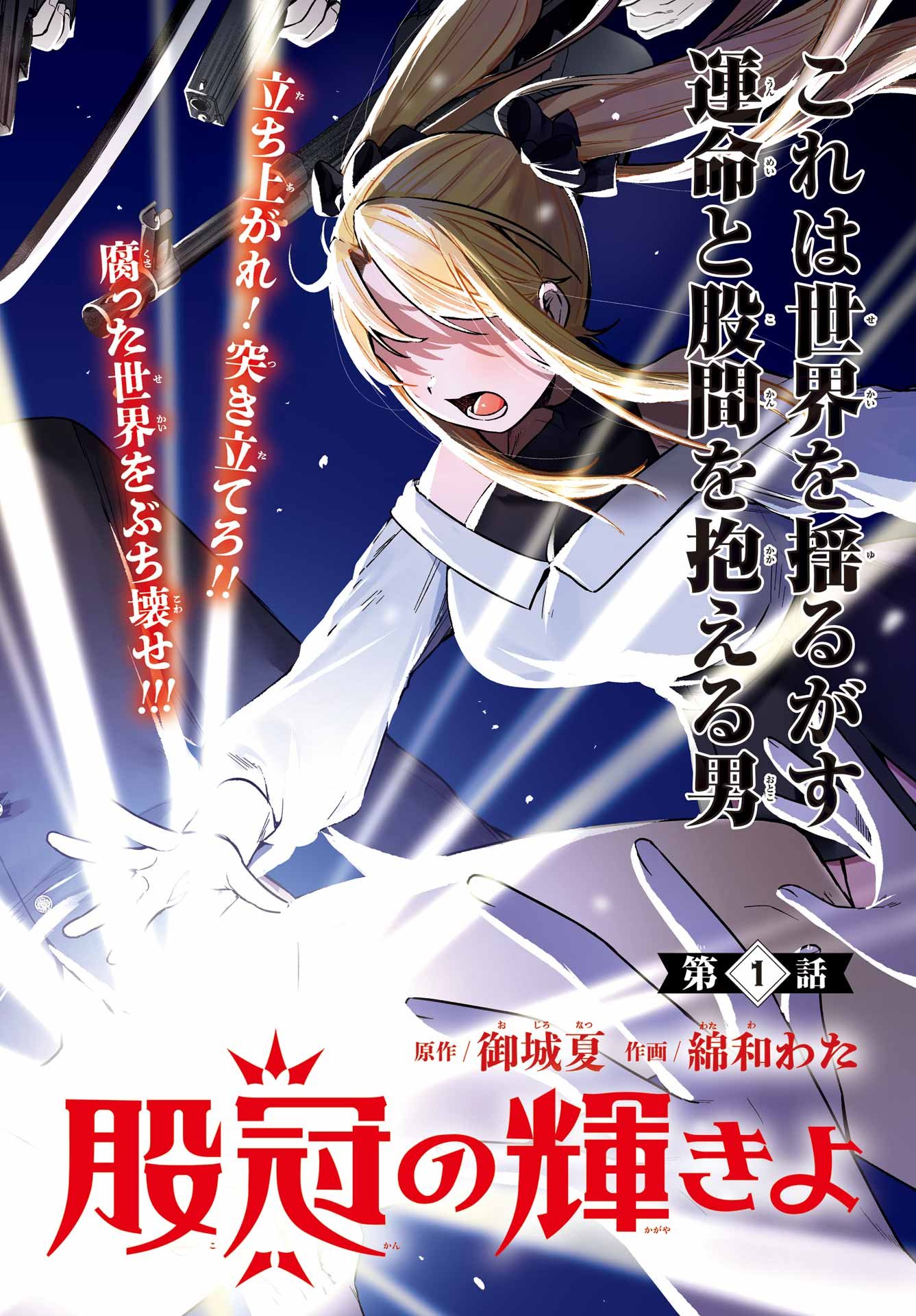 Outaru Kokan no Kagayaki Yo Chapter 1 2ページ
