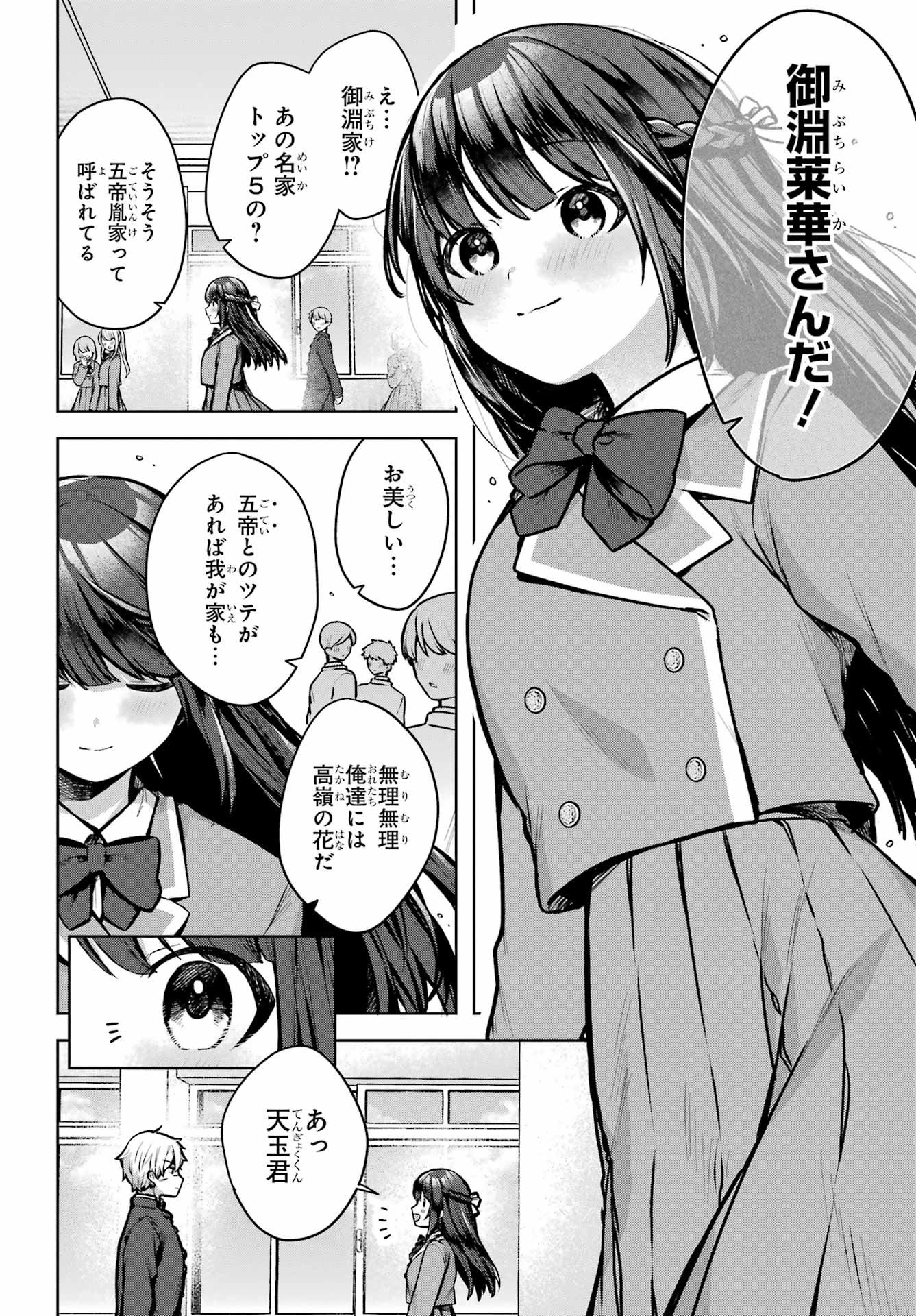Outaru Kokan no Kagayaki Yo Chapter 1 11ページ