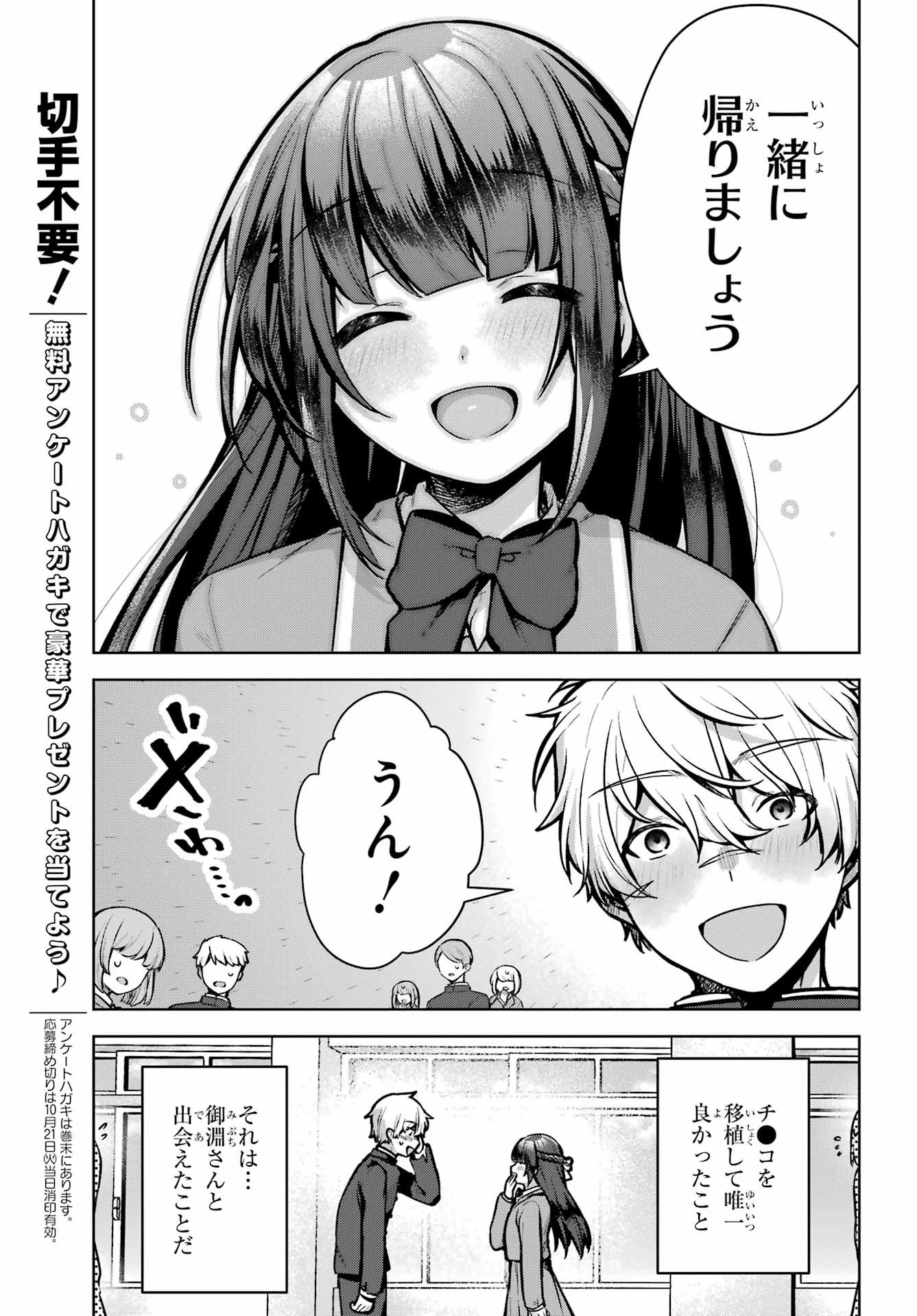 Outaru Kokan no Kagayaki Yo Chapter 1 12ページ