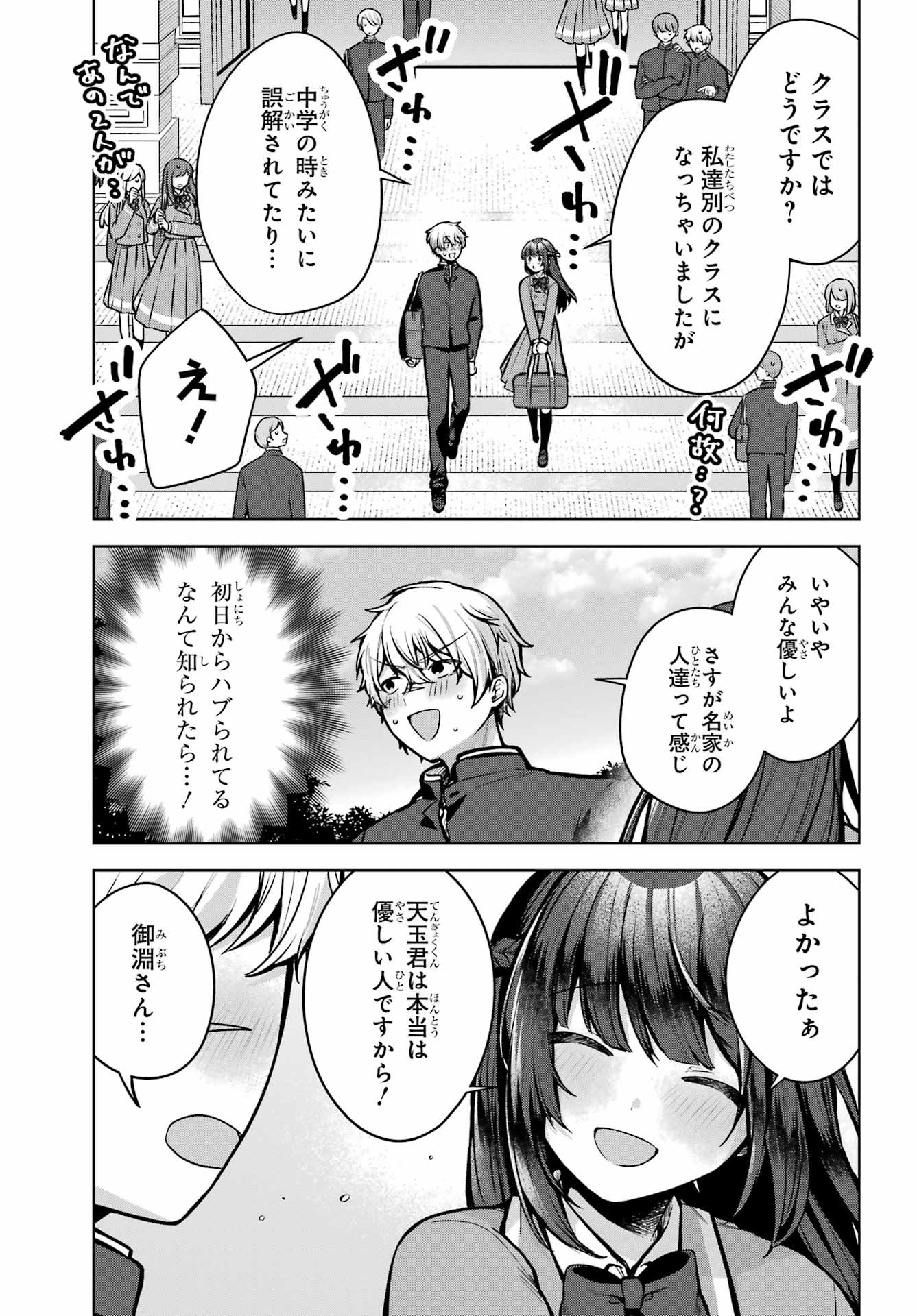 Outaru Kokan no Kagayaki Yo Chapter 1 14ページ