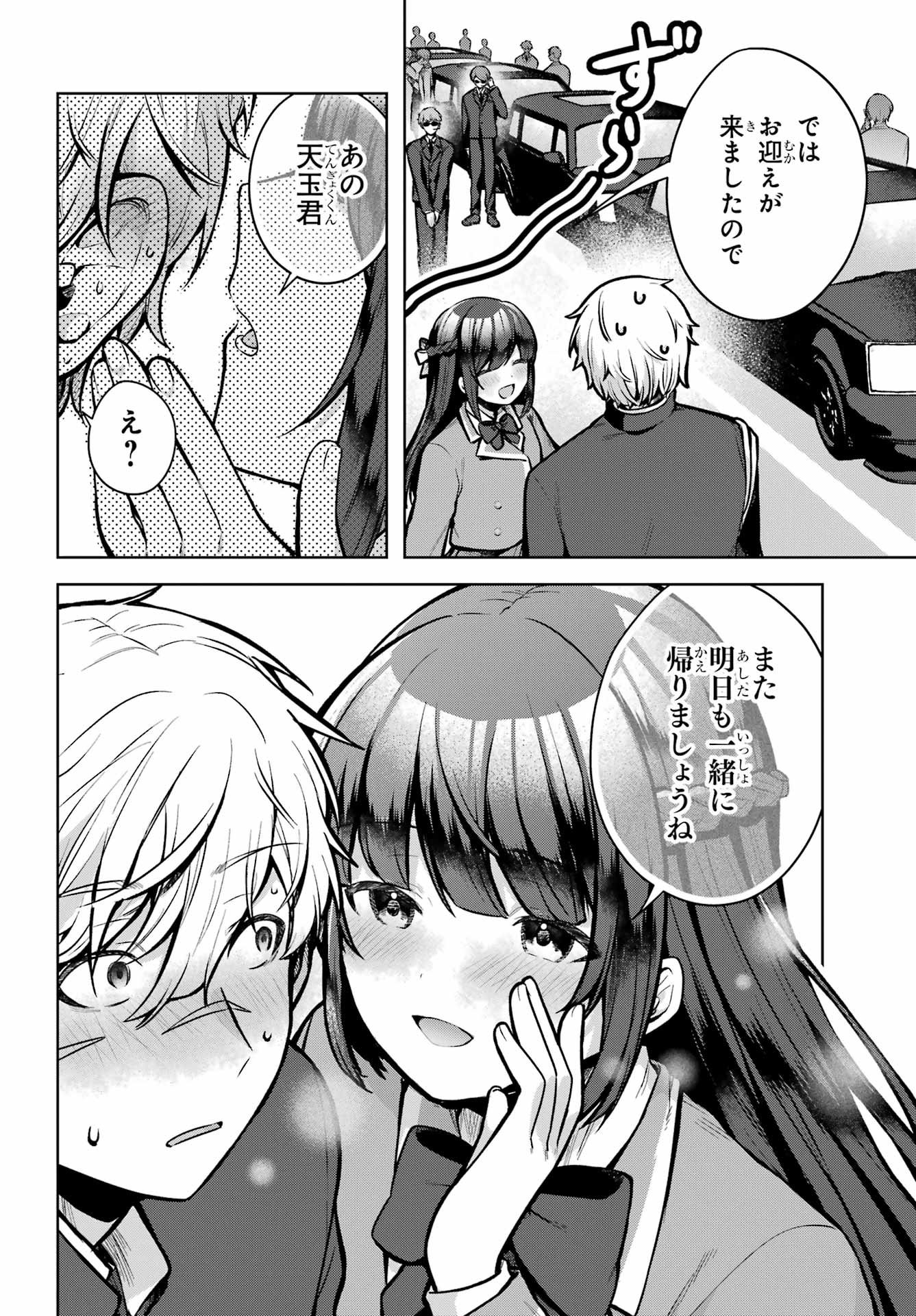 Outaru Kokan no Kagayaki Yo Chapter 1 15ページ
