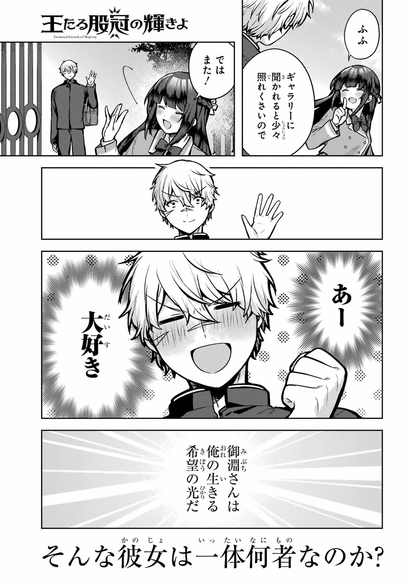 Outaru Kokan no Kagayaki Yo Chapter 1 16ページ