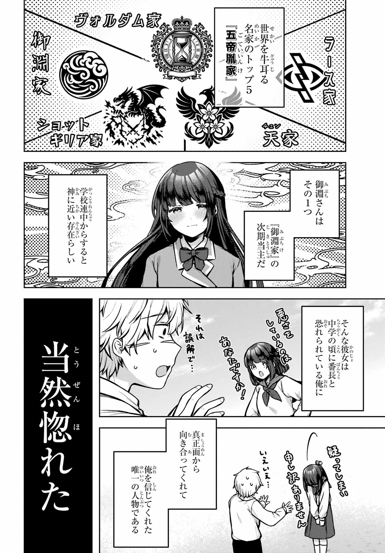 Outaru Kokan no Kagayaki Yo Chapter 1 17ページ