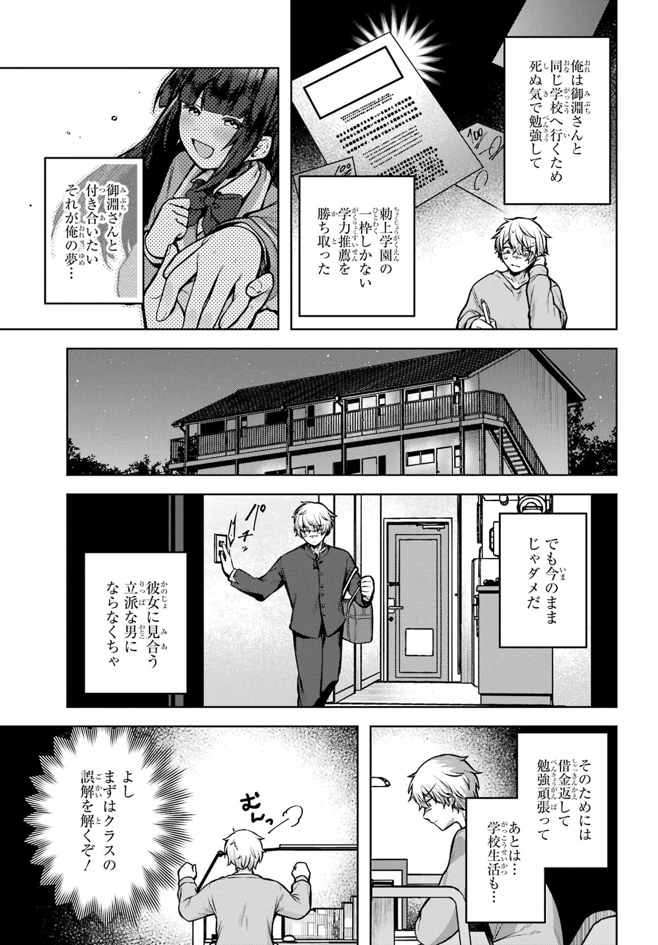Outaru Kokan no Kagayaki Yo Chapter 1 18ページ