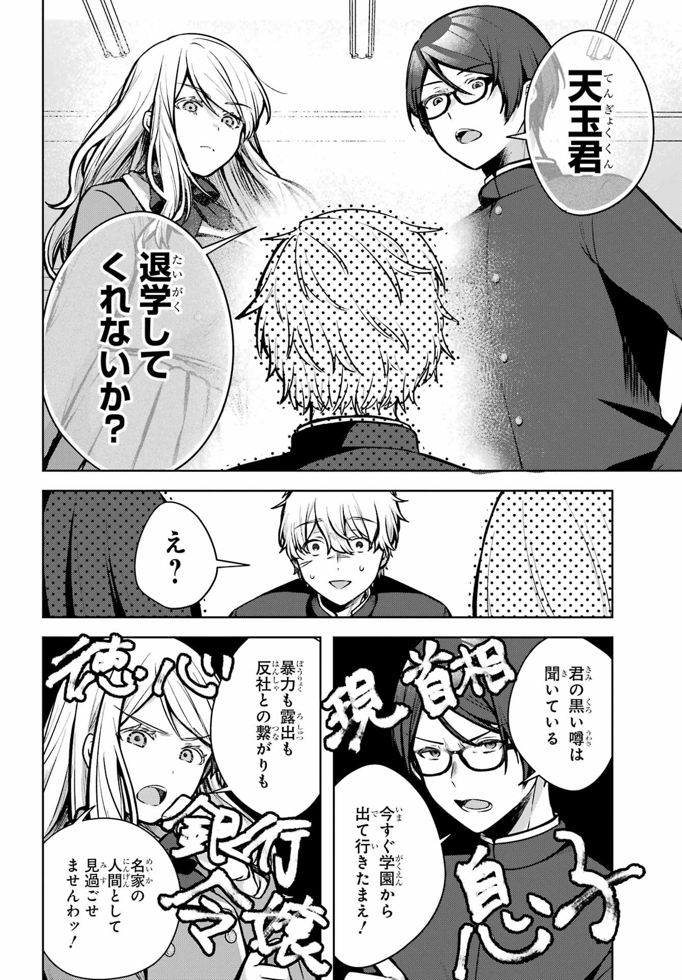 Outaru Kokan no Kagayaki Yo Chapter 1 19ページ