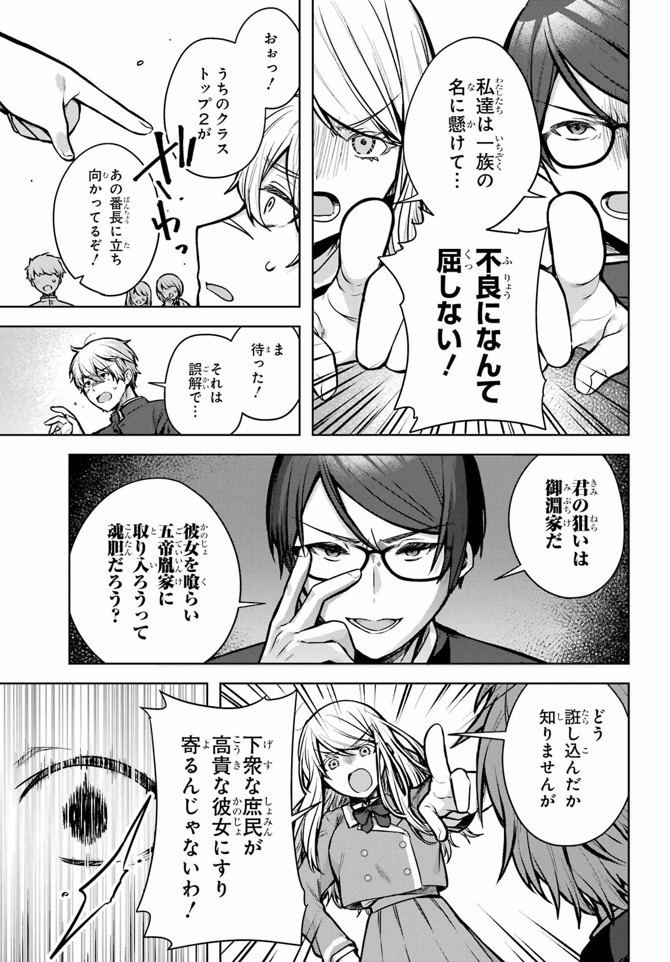 Outaru Kokan no Kagayaki Yo Chapter 1 20ページ