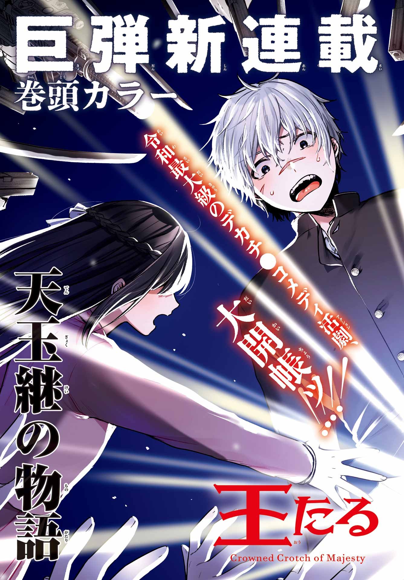 Outaru Kokan no Kagayaki Yo Chapter 1 3ページ