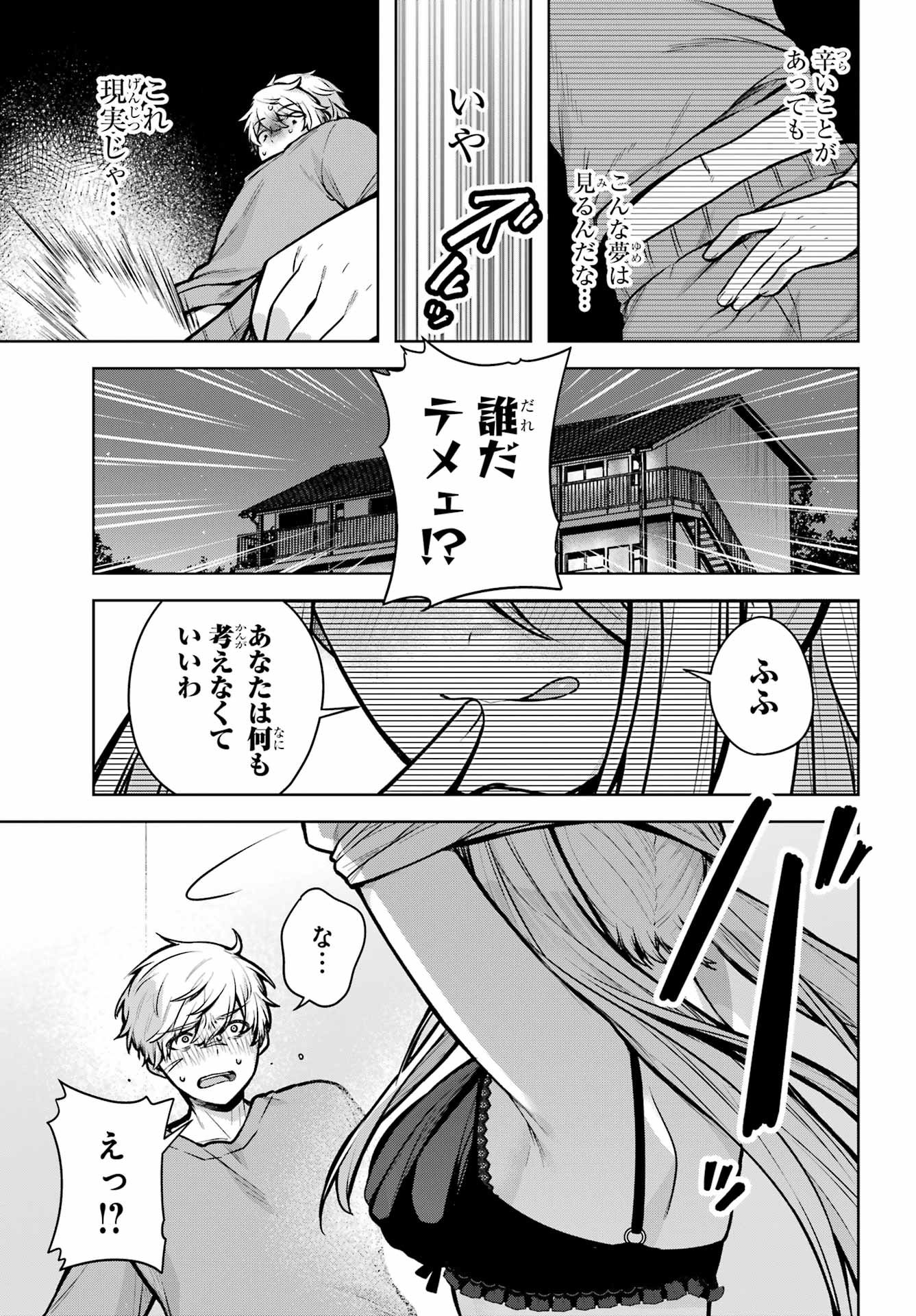 Outaru Kokan no Kagayaki Yo Chapter 1 24ページ