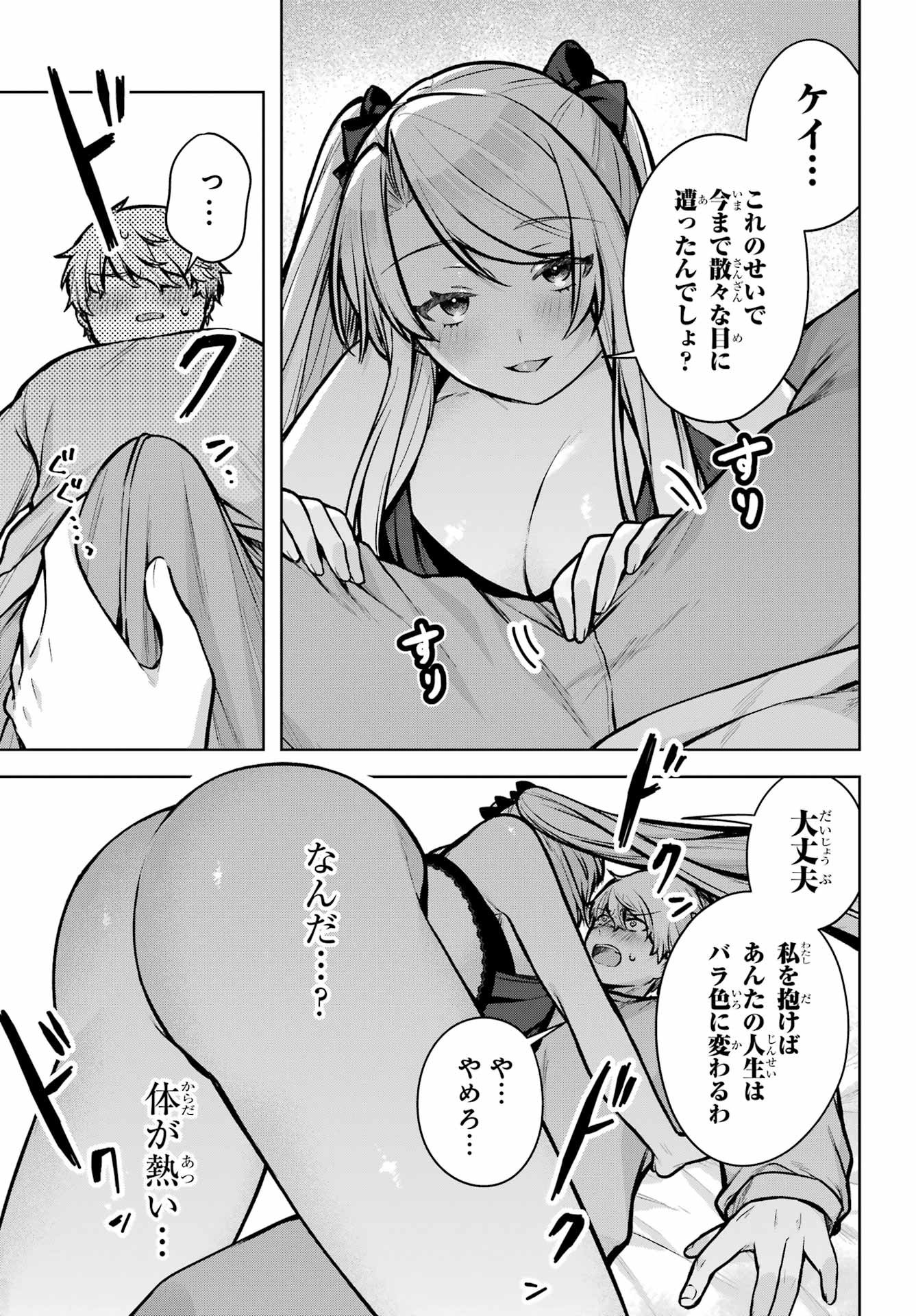 Outaru Kokan no Kagayaki Yo Chapter 1 26ページ