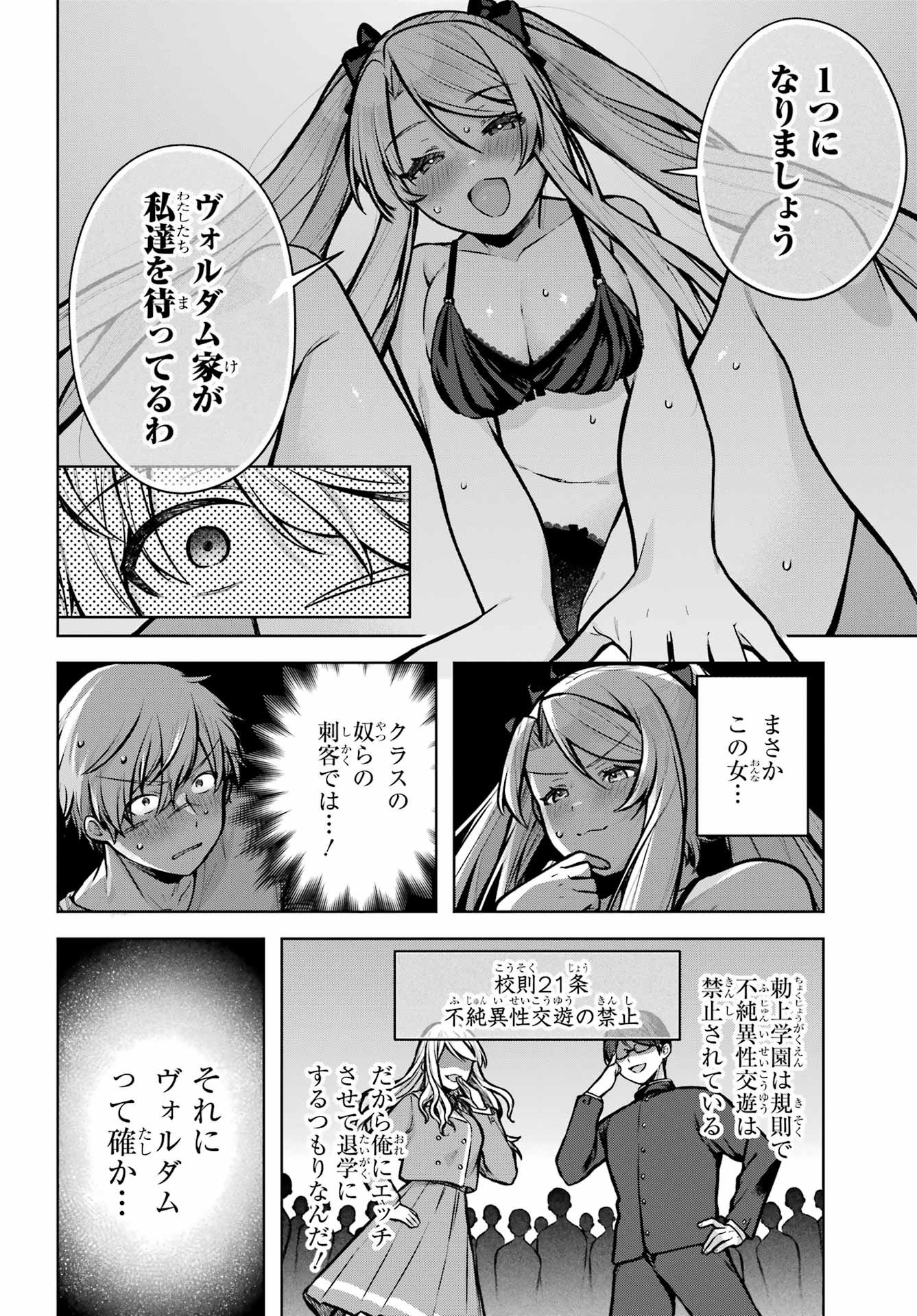 Outaru Kokan no Kagayaki Yo Chapter 1 27ページ