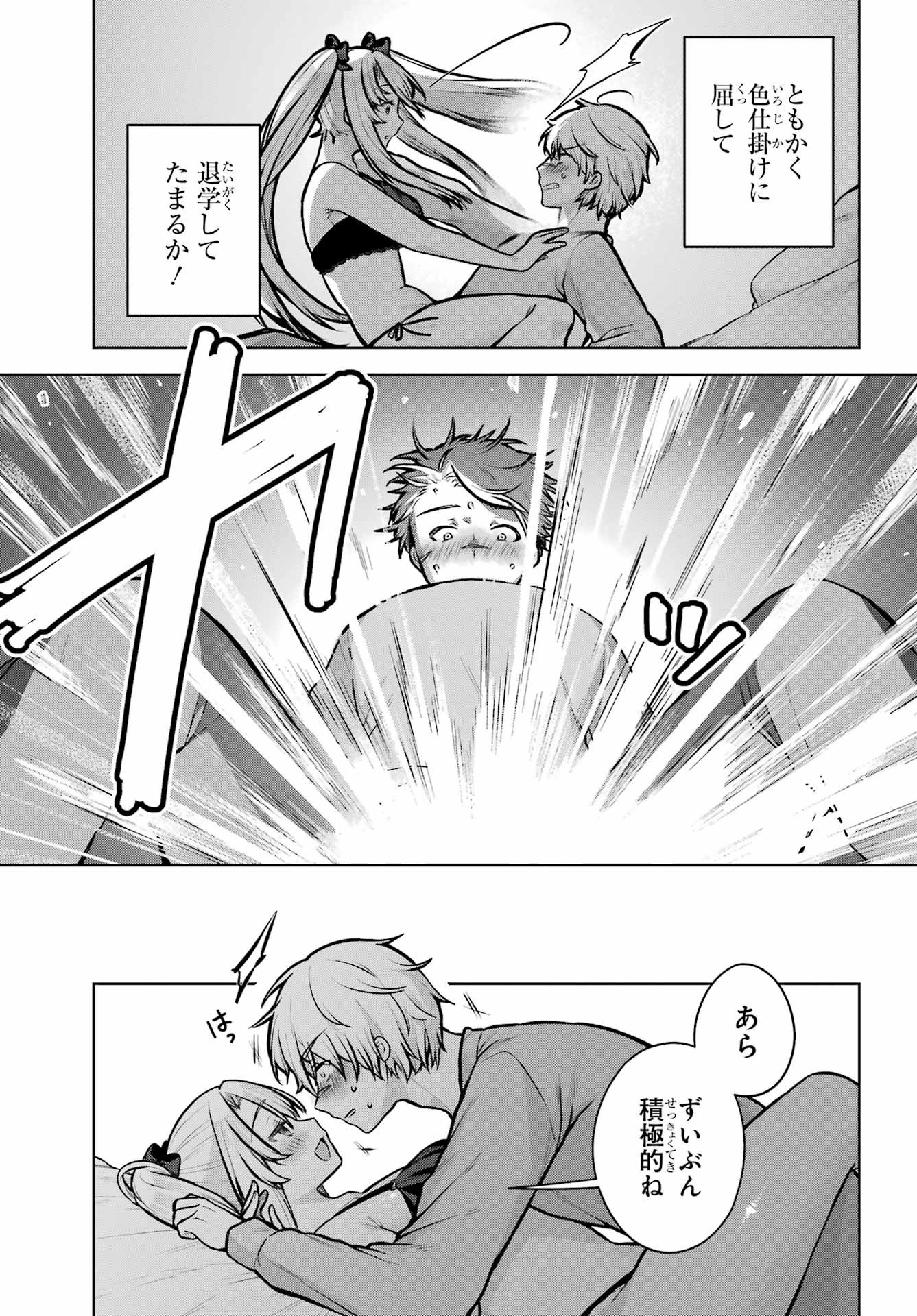 Outaru Kokan no Kagayaki Yo Chapter 1 28ページ