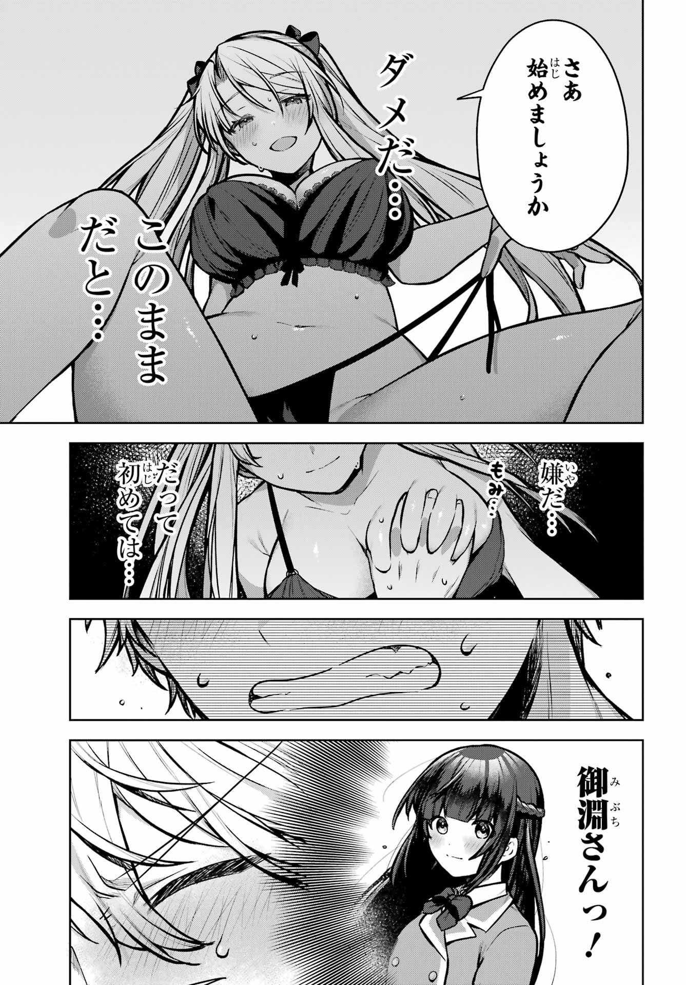 Outaru Kokan no Kagayaki Yo Chapter 1 30ページ