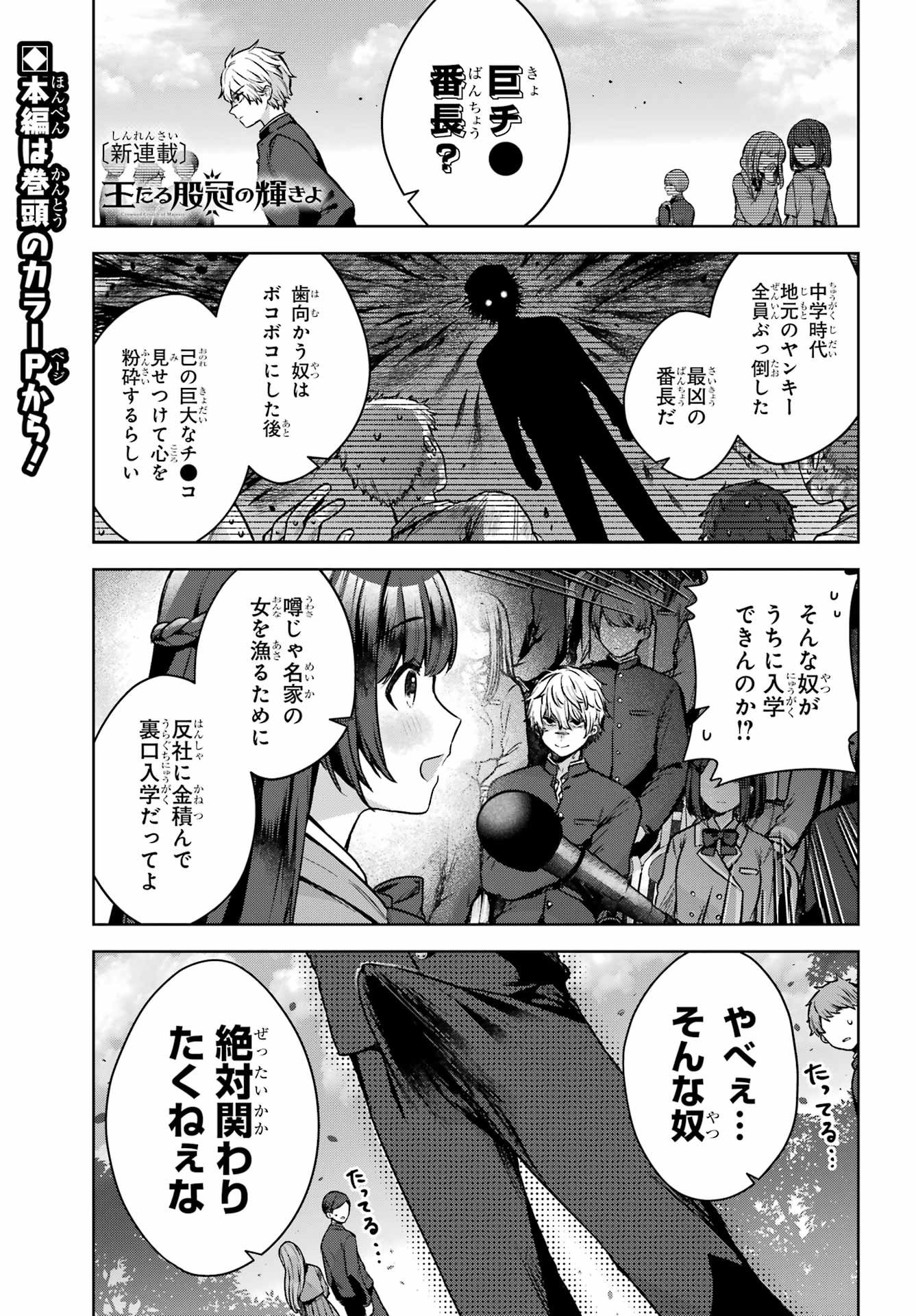 Outaru Kokan no Kagayaki Yo Chapter 1 4ページ