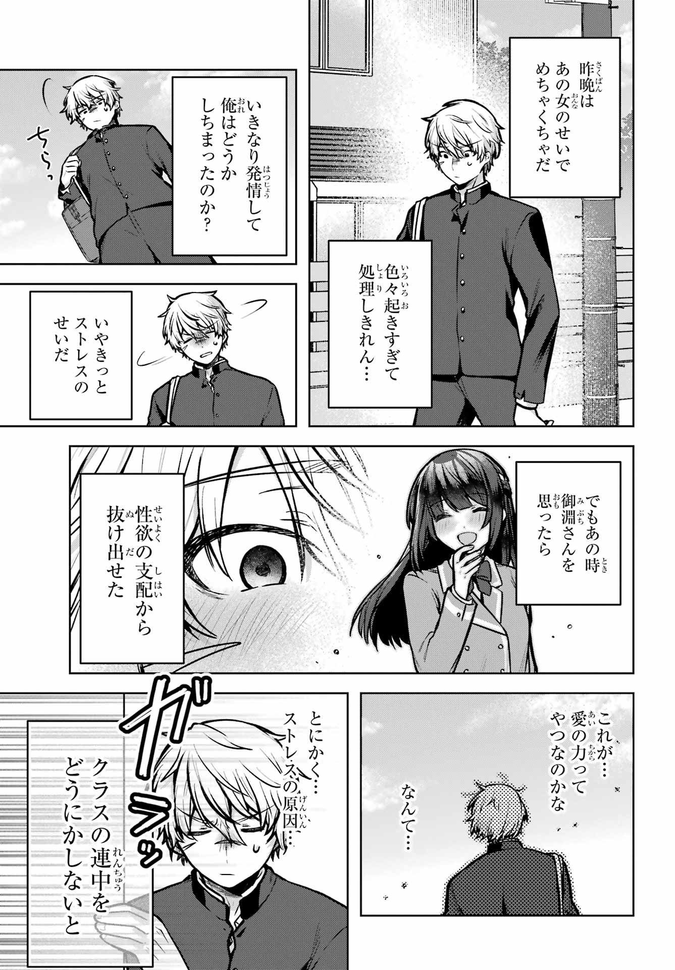 Outaru Kokan no Kagayaki Yo Chapter 1 32ページ