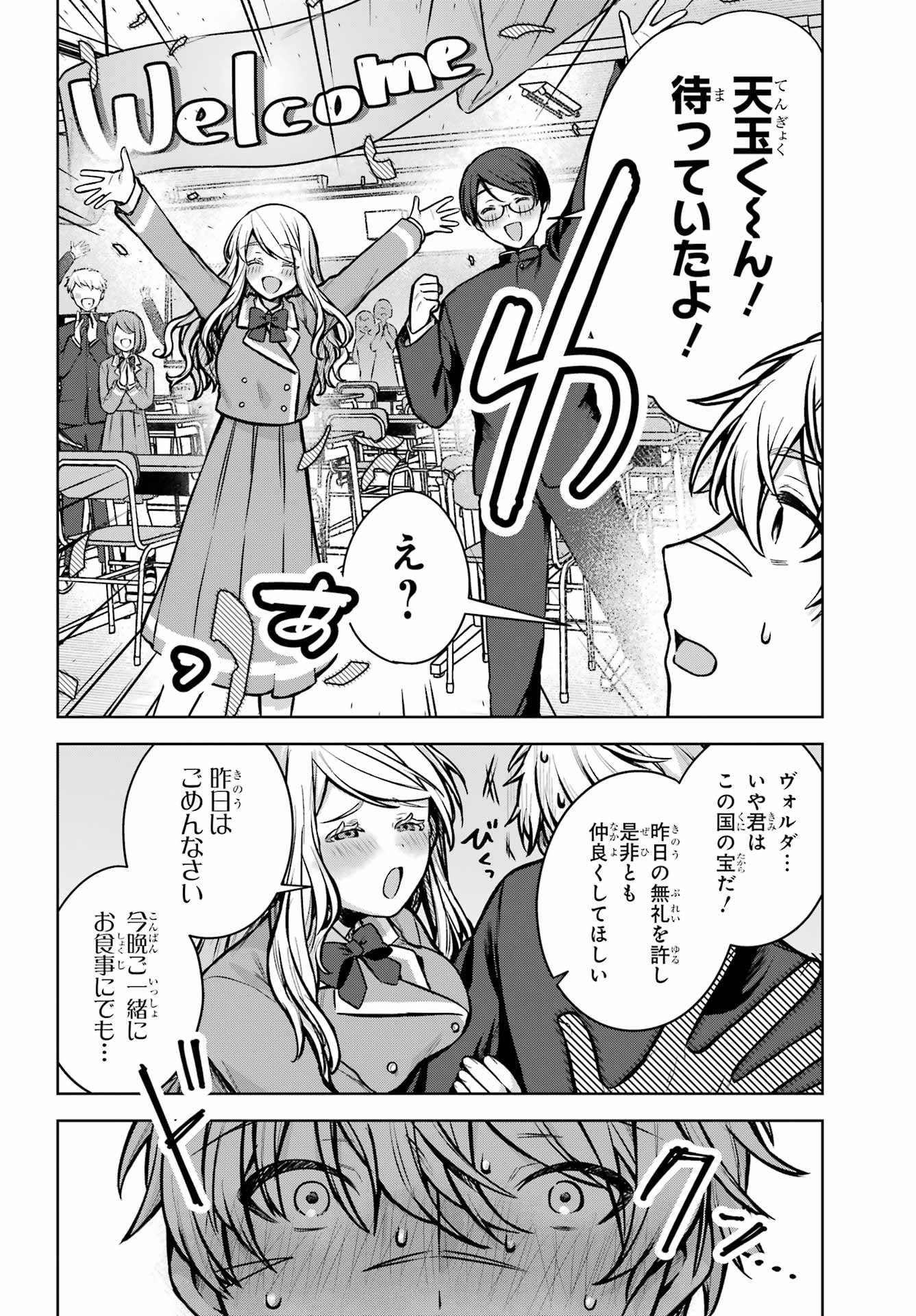 Outaru Kokan no Kagayaki Yo Chapter 1 33ページ