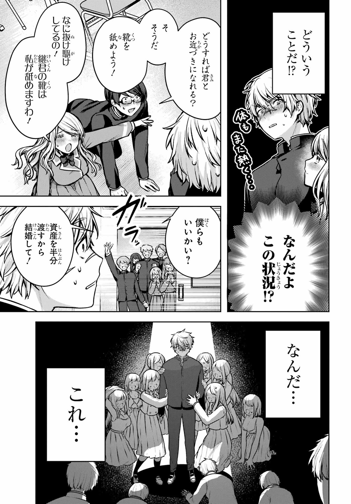 Outaru Kokan no Kagayaki Yo Chapter 1 34ページ