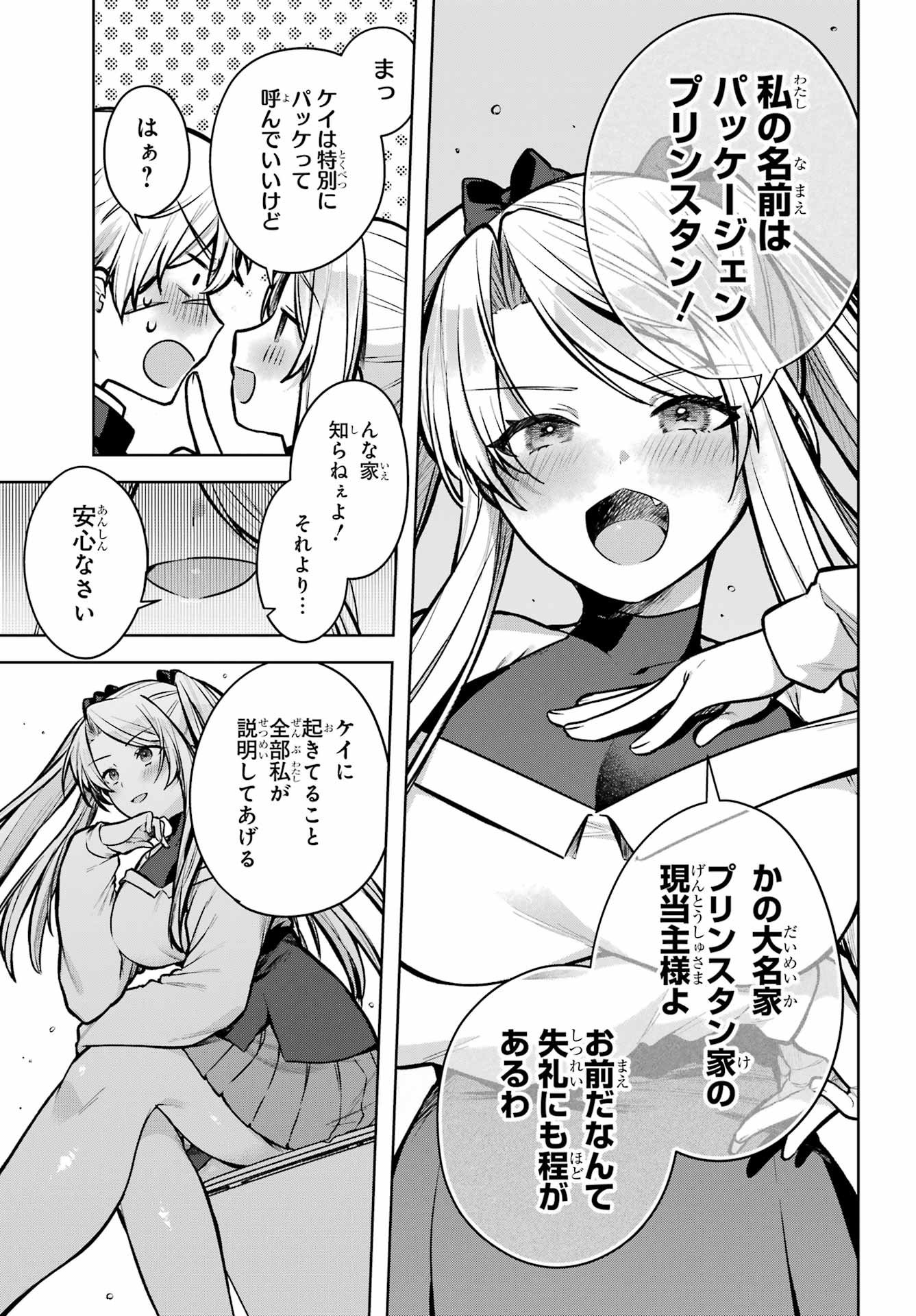 Outaru Kokan no Kagayaki Yo Chapter 1 40ページ