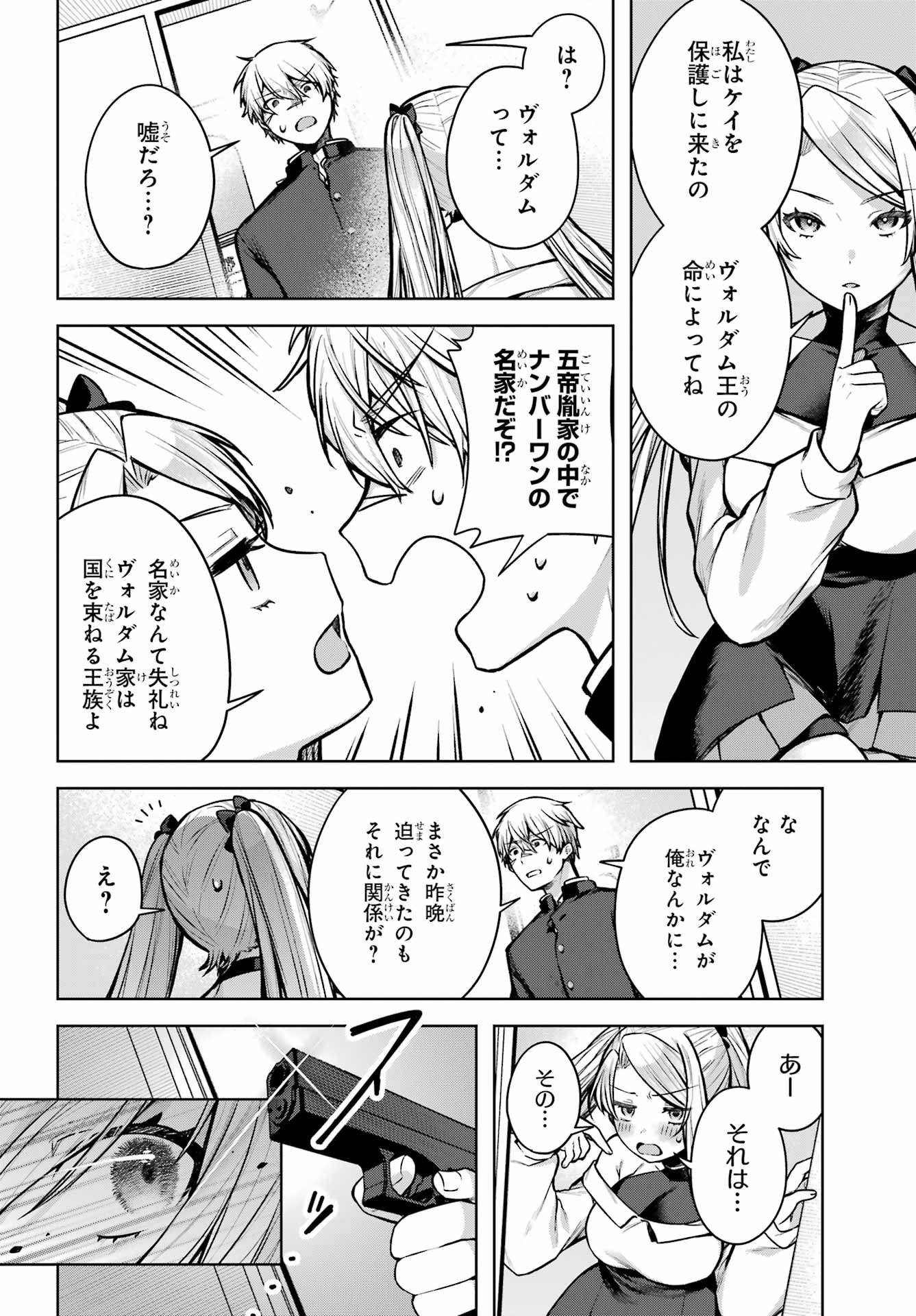 Outaru Kokan no Kagayaki Yo Chapter 1 41ページ