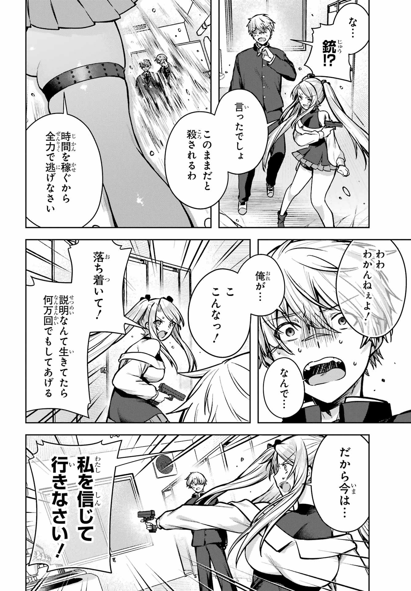 Outaru Kokan no Kagayaki Yo Chapter 1 43ページ